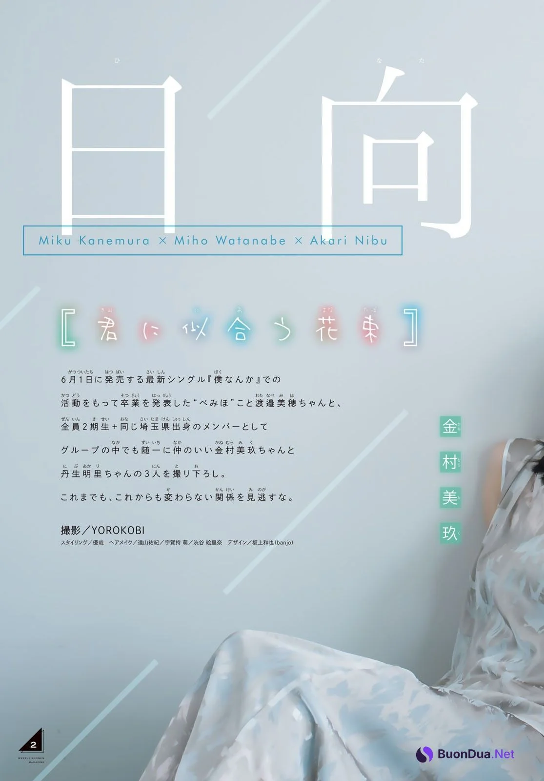 渡邉美穂 丹生明里 金村美玖, Shonen Magazine 2022 No.26 (週刊少年マガジン 2022年26号) - Photo 3