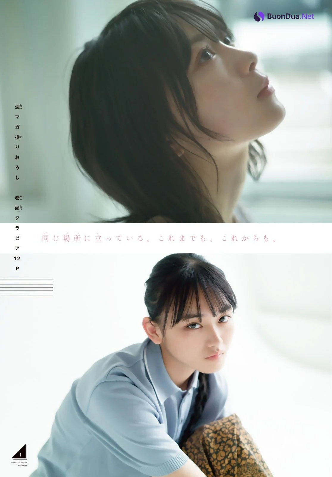 森田ひかる 山﨑天, Shonen Magazine 2022 No.35 (週刊少年マガジン 2022年35号) - Photo 2