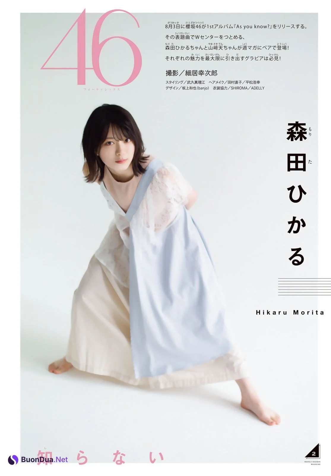 森田ひかる 山﨑天, Shonen Magazine 2022 No.35 (週刊少年マガジン 2022年35号) - Photo 3
