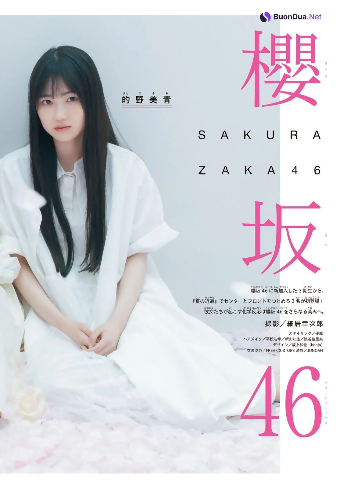 谷口愛季 的野美青 村山美羽, Shonen Magazine 2023 No.17 (週刊少年マガジン 2023年17号) - Photo 4