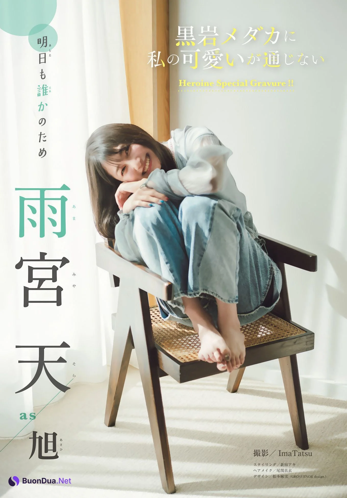 芹澤優・雨宮天, Shonen Magazine 2025 No.06 (週刊少年マガジン 2025年6号) - Photo 5
