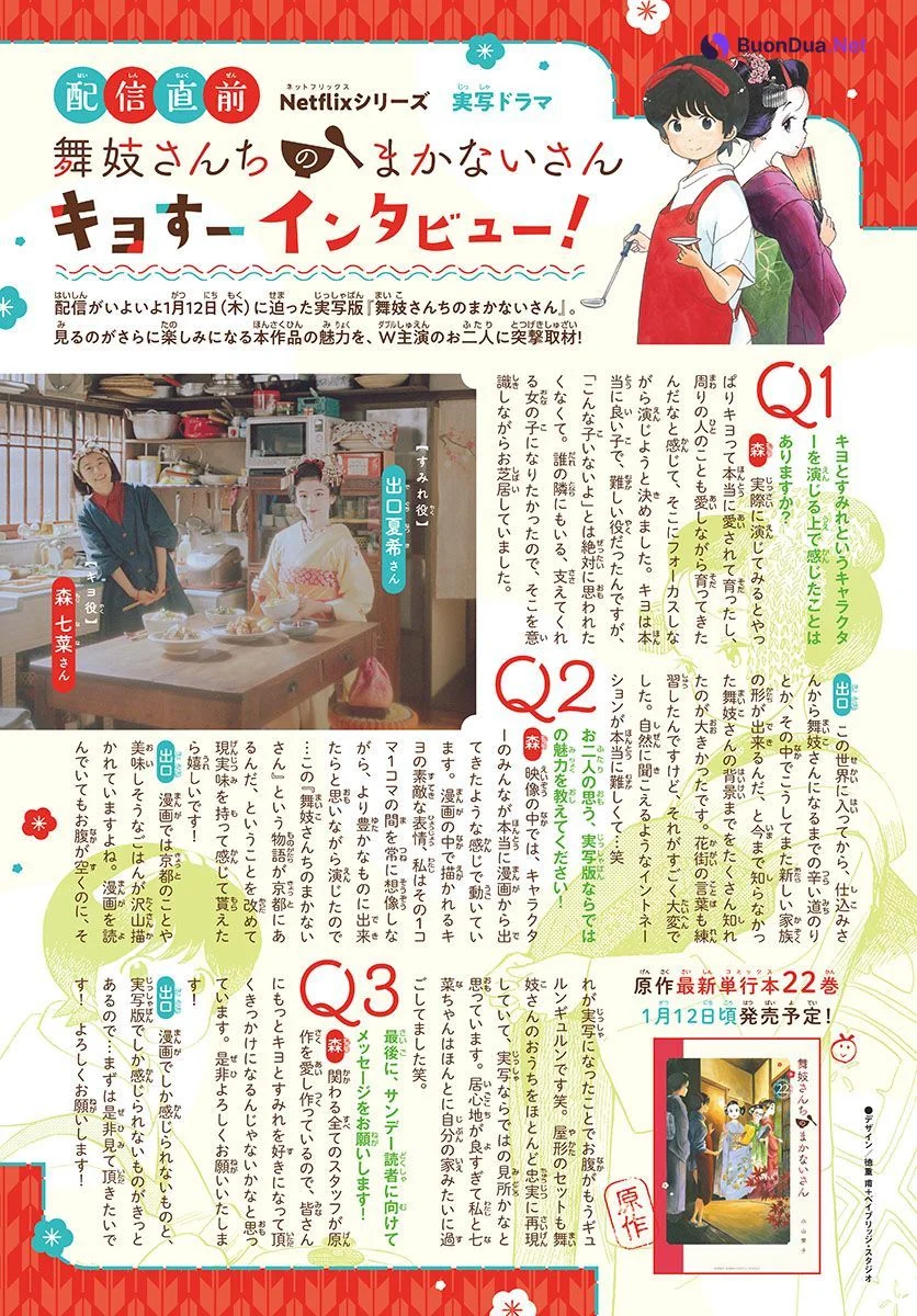 森七菜 出口夏希, Shonen Sunday 2023 No.07 (週刊少年サンデー 2023年7号) - Photo 10