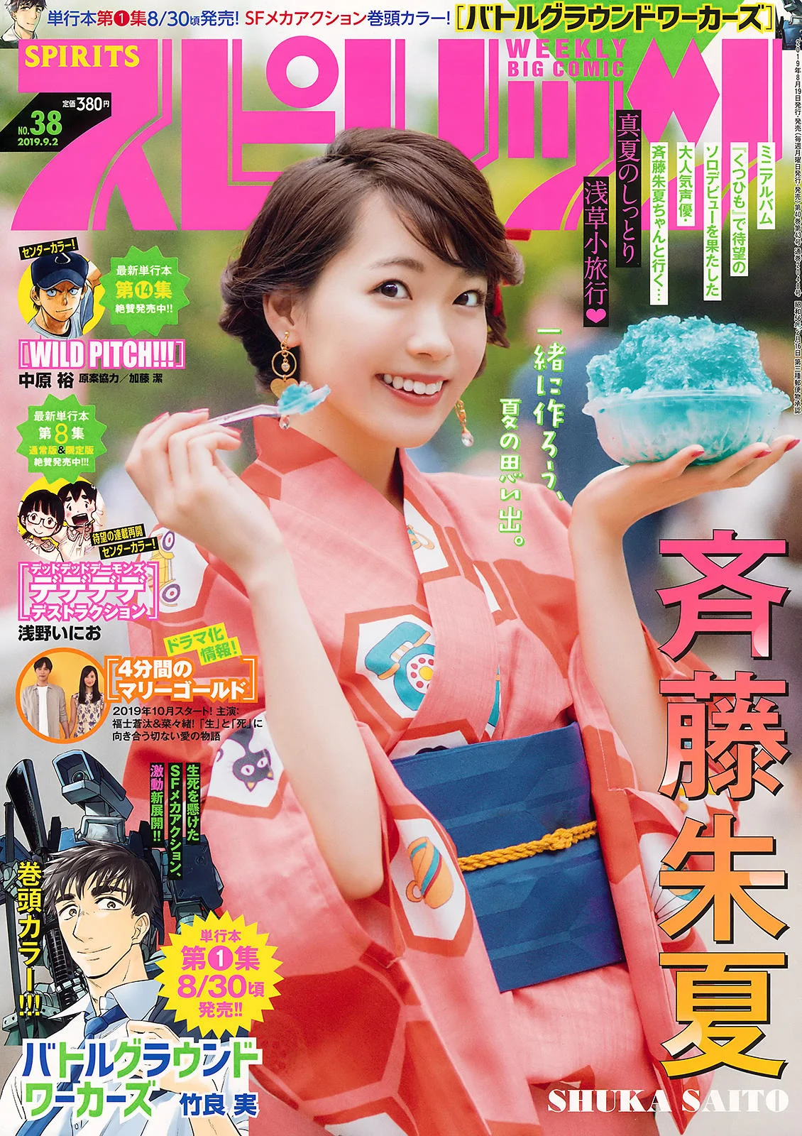 Shuka Saito 斉藤朱夏, Big Comic Spirits 2019 No.38 (ビッグコミックスピリッツ 2019年38号)