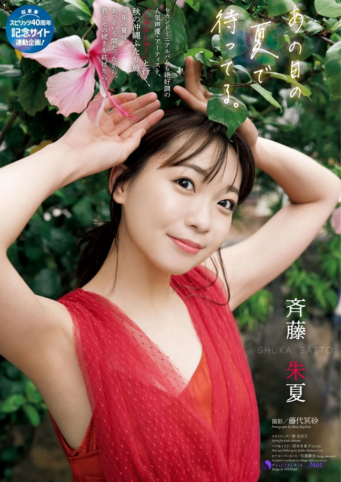 Shuka Saito 斉藤朱夏, Big Comic Spirits 2020 No.52 (ビッグコミックスピリッツ 2020年52号) - Photo 2
