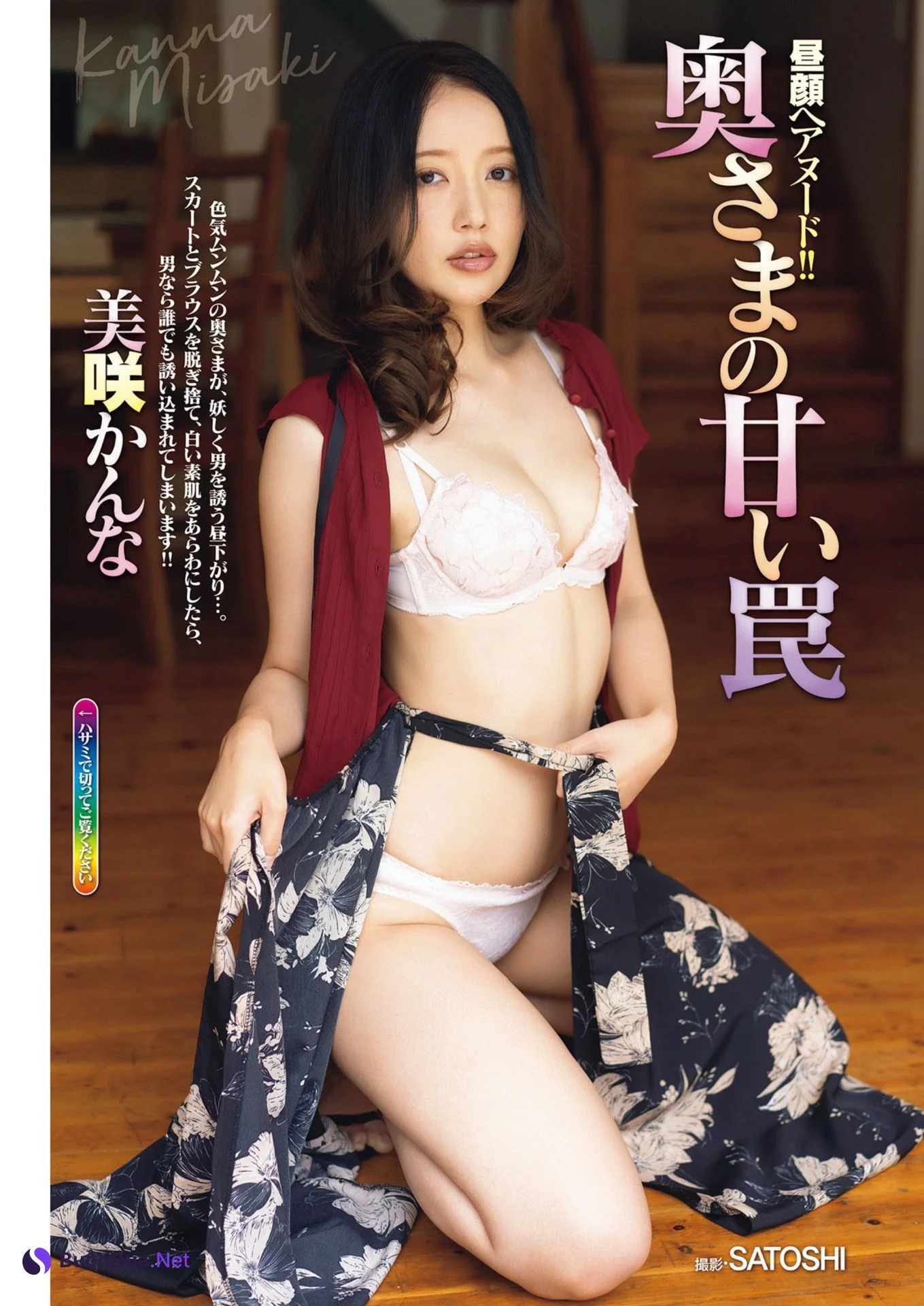 美波汐里 美咲かんな, Shukan Jitsuwa 2023.11.02 (週刊実話 2023年11月02日号) - Photo 5