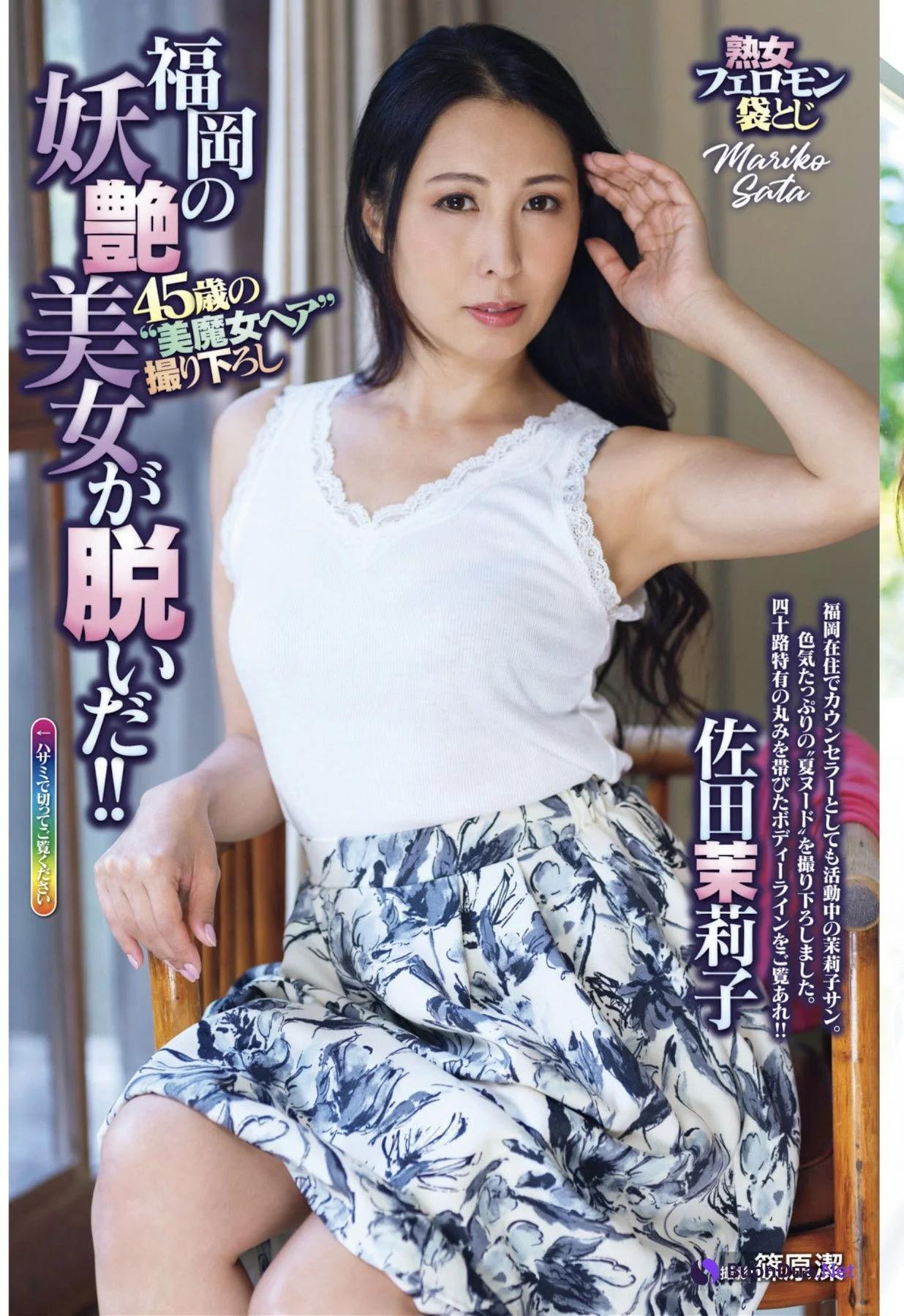 石川澪・伊藤舞雪・佐田茉莉子, Shukan Jitsuwa Best Gravure vol.2 (週刊実話 ベストグラビア vol.2) - Photo 17