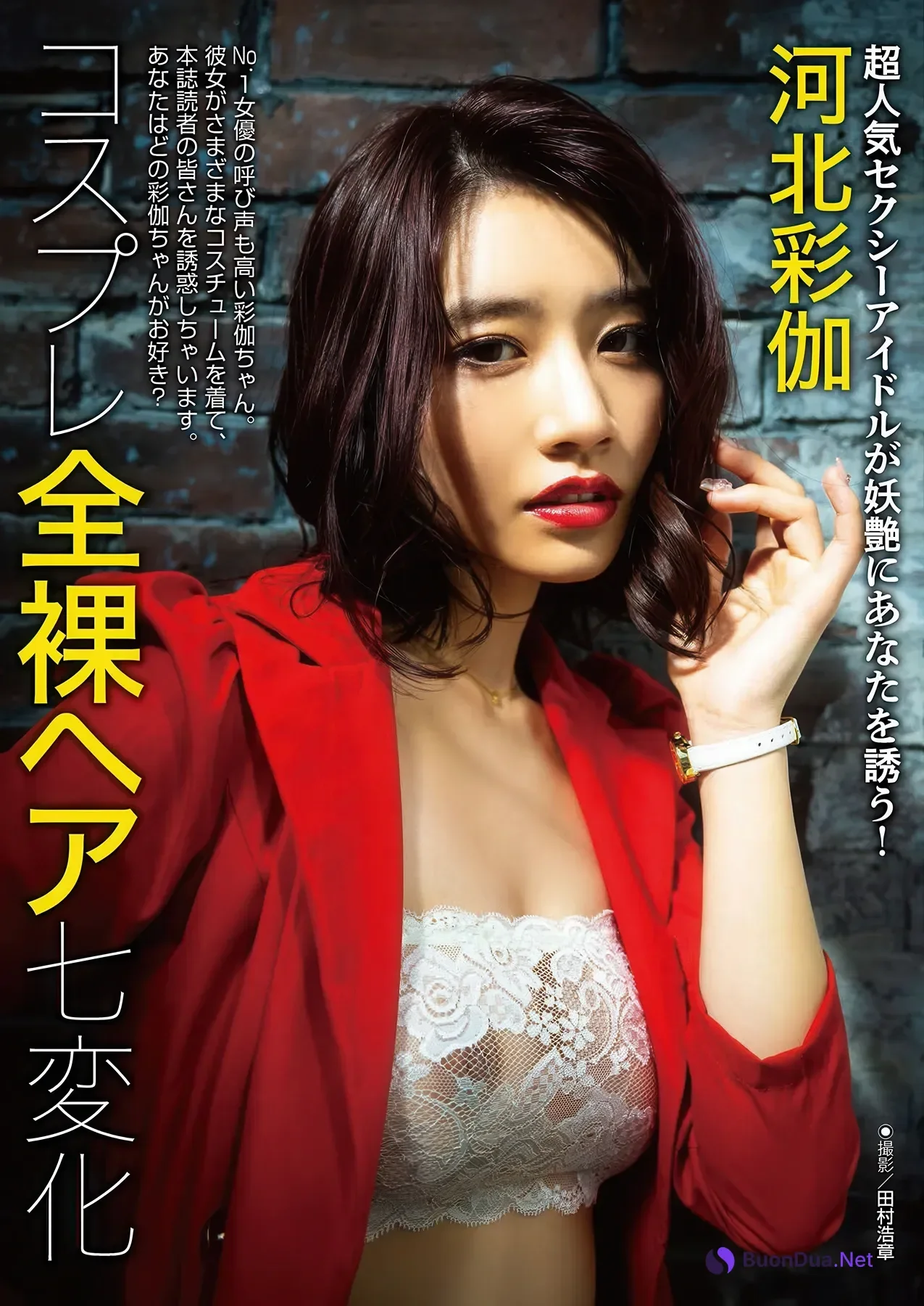 グラビア写真 Shukan Taishu 2024.06.03 (週刊大衆 2024年6月3日号) - Photo 2