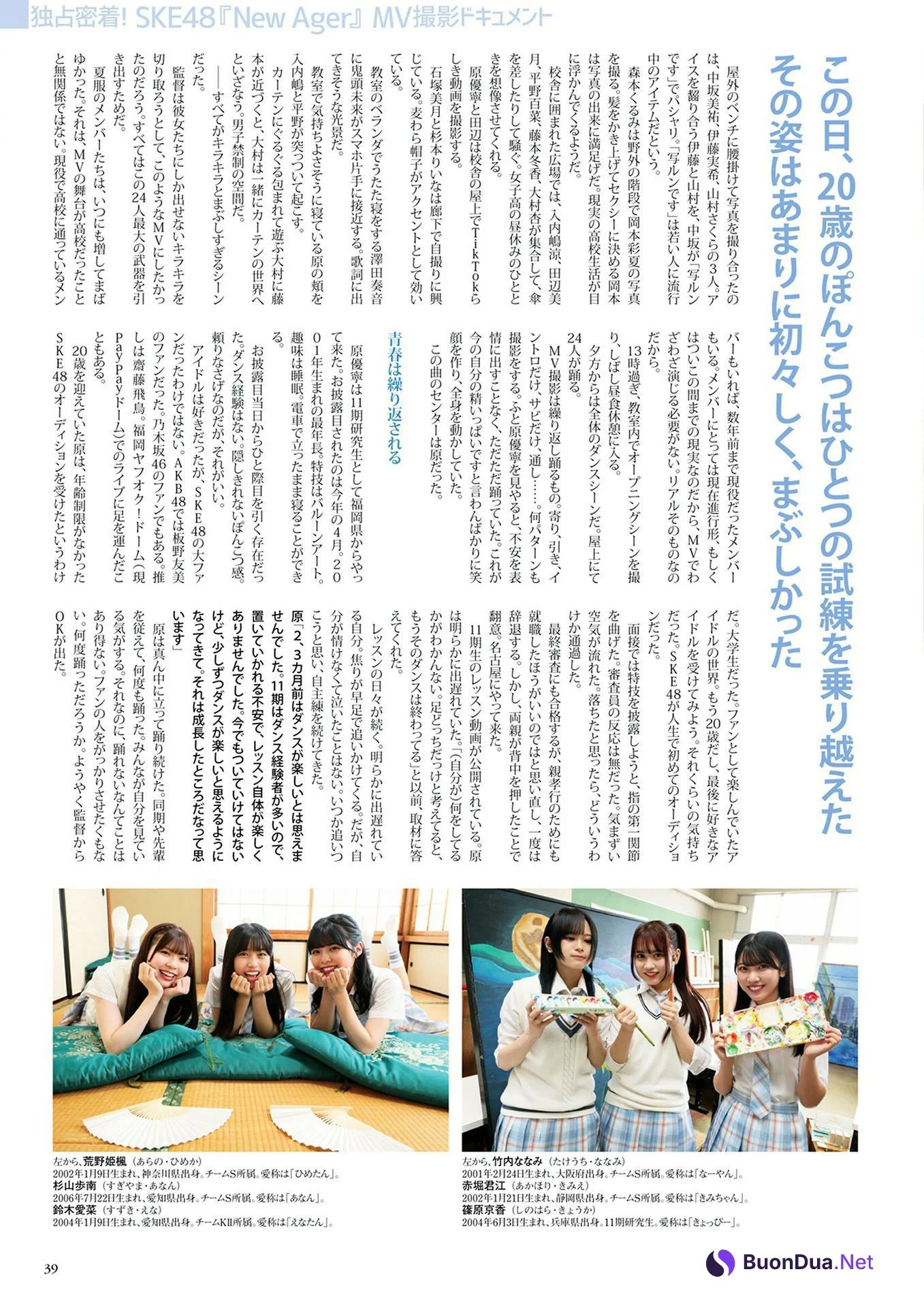 SKE48, BUBKA 2022.11 (ブブカ 2022年11月号) - Photo 2