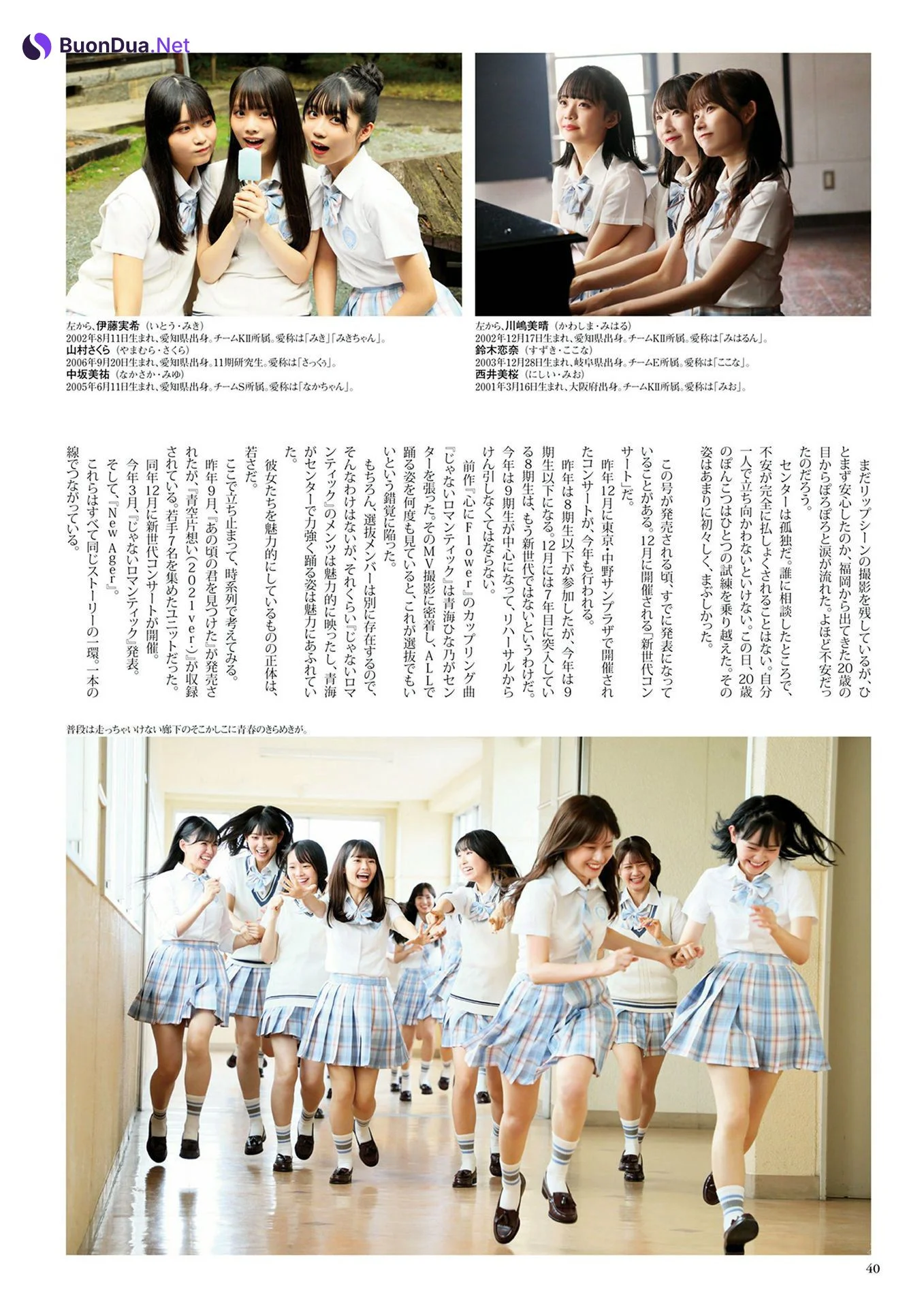 SKE48, BUBKA 2022.11 (ブブカ 2022年11月号) - Photo 3