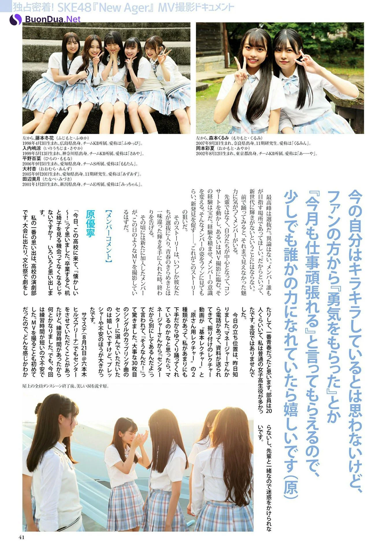 SKE48, BUBKA 2022.11 (ブブカ 2022年11月号) - Photo 4