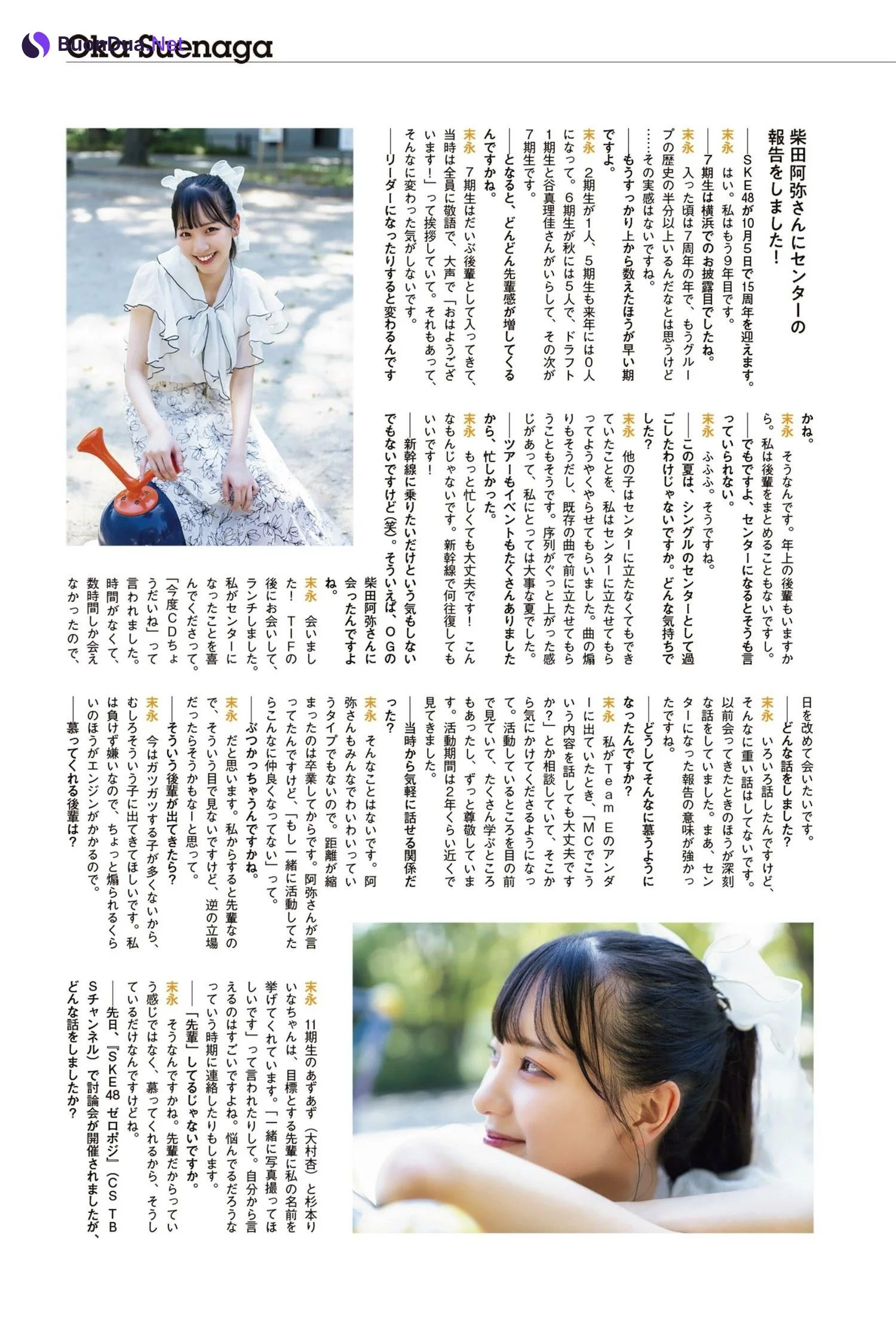 SKE48, ENTAME 2023.11 (月刊エンタメ 2023年11月号) - Photo 3