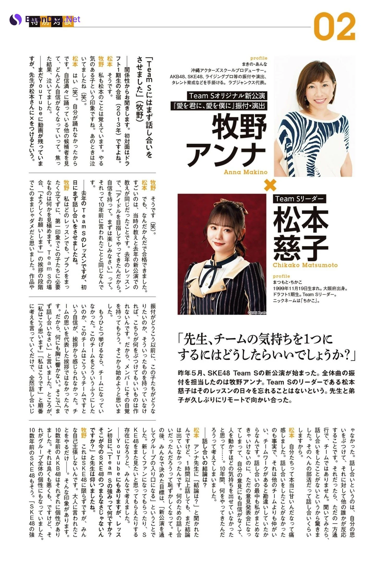 SKE48, ENTAME 2023.11 (月刊エンタメ 2023年11月号) - Photo 5