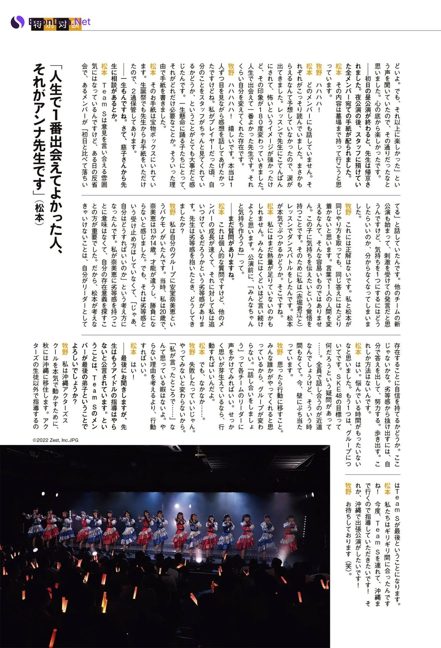 SKE48, ENTAME 2023.11 (月刊エンタメ 2023年11月号) - Photo 6