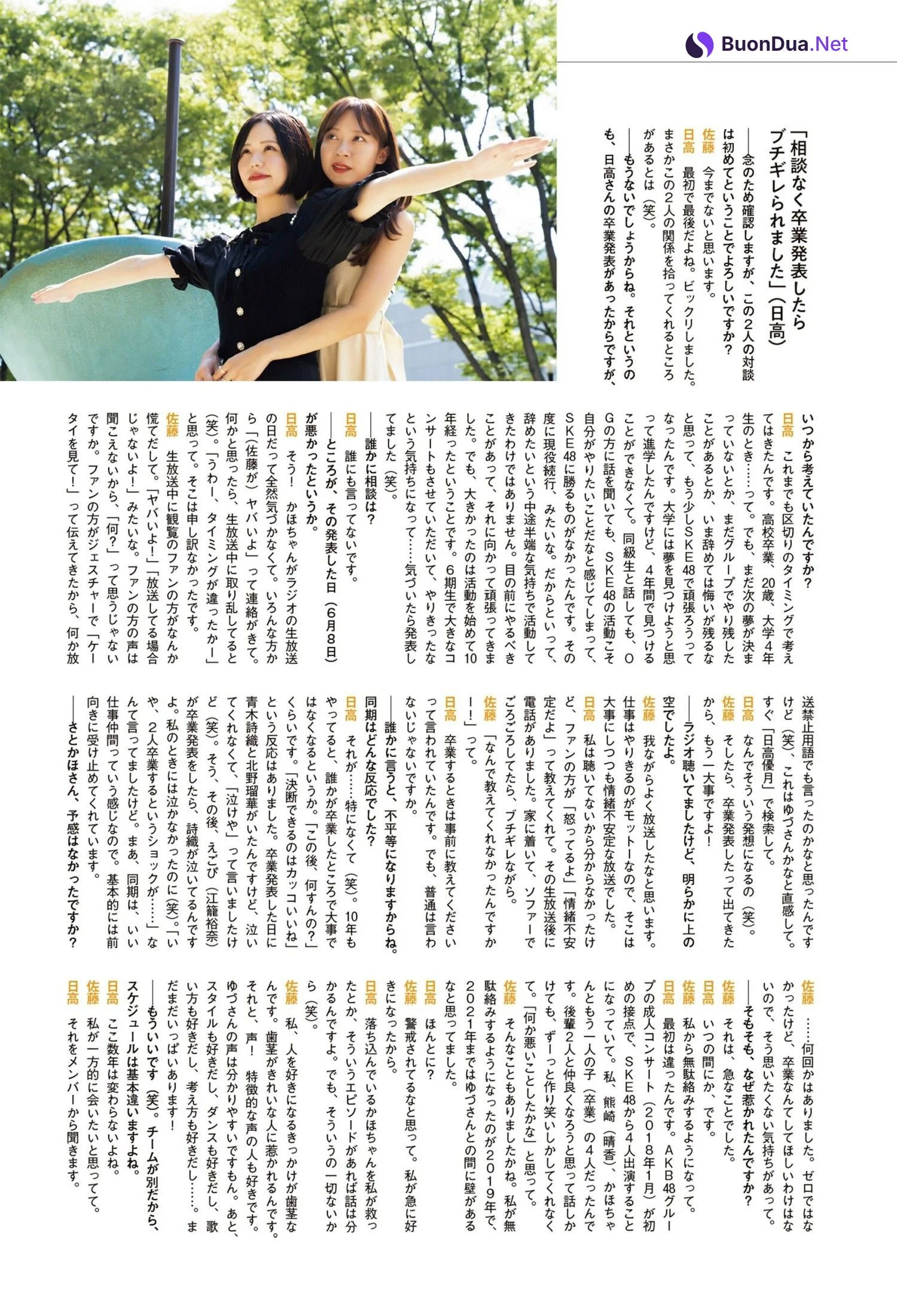 SKE48, ENTAME 2023.11 (月刊エンタメ 2023年11月号) - Photo 8