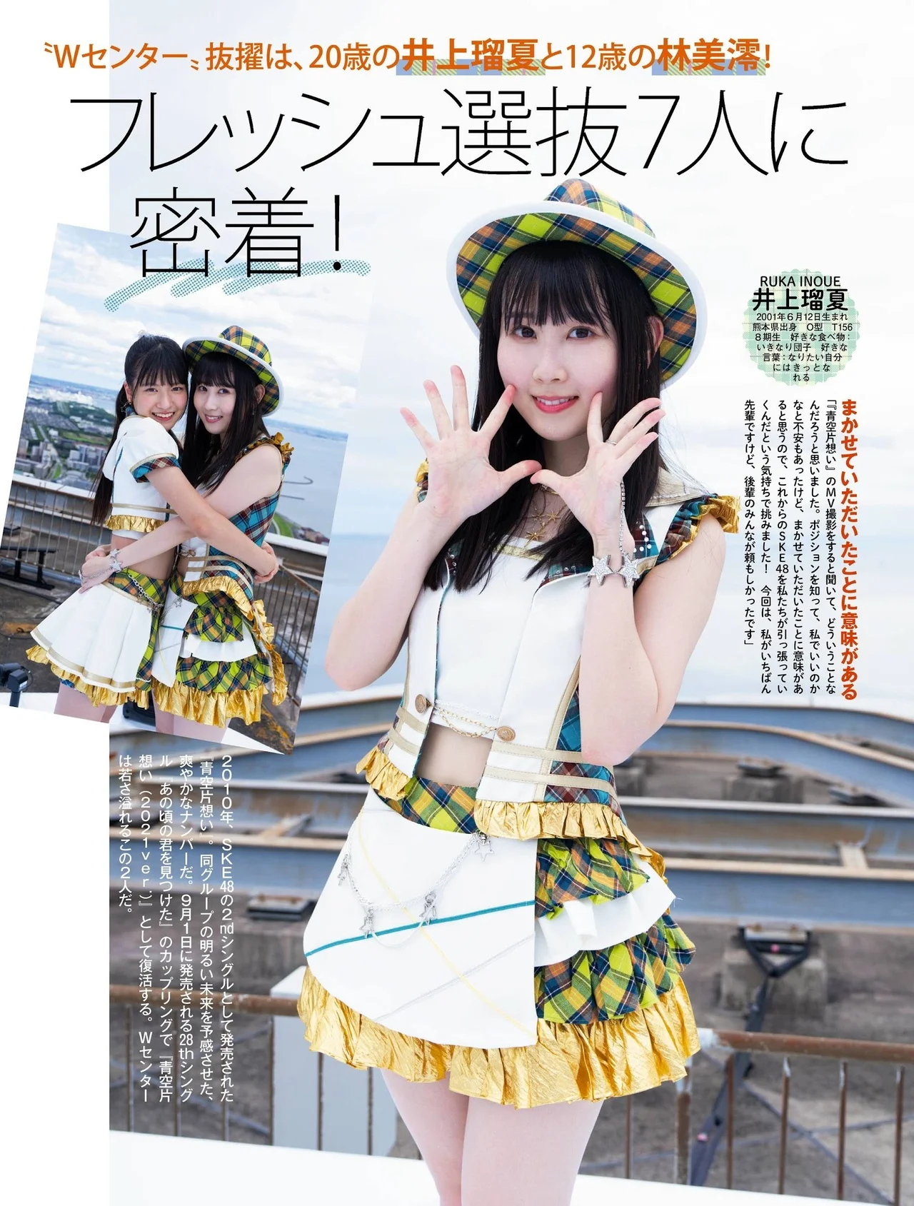 新生SKE48, Platinum FLASH 2021 Vol.16