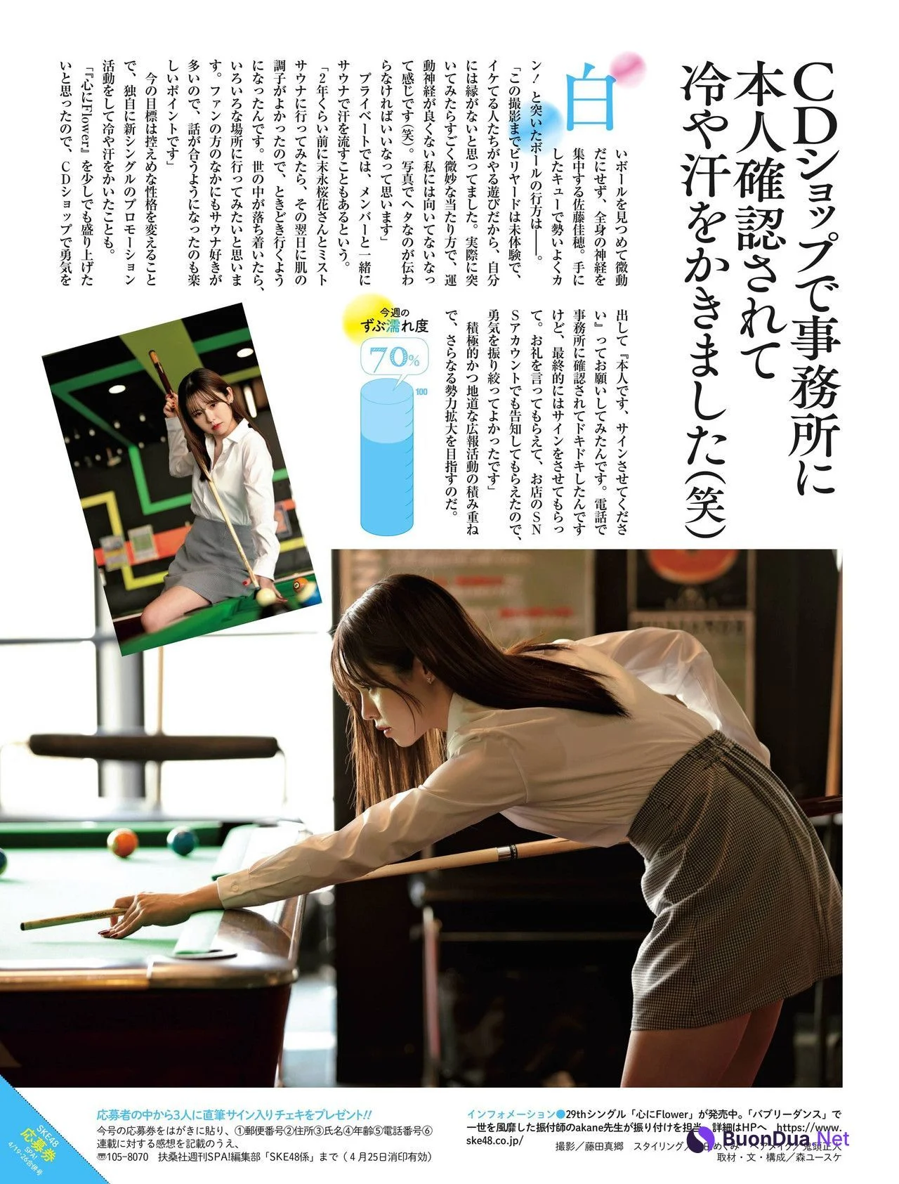 ずぶ濡れ SKE48, Weekly SPA! 2022.04.19 (週刊SPA! 2022年4月19日号) - Photo 2