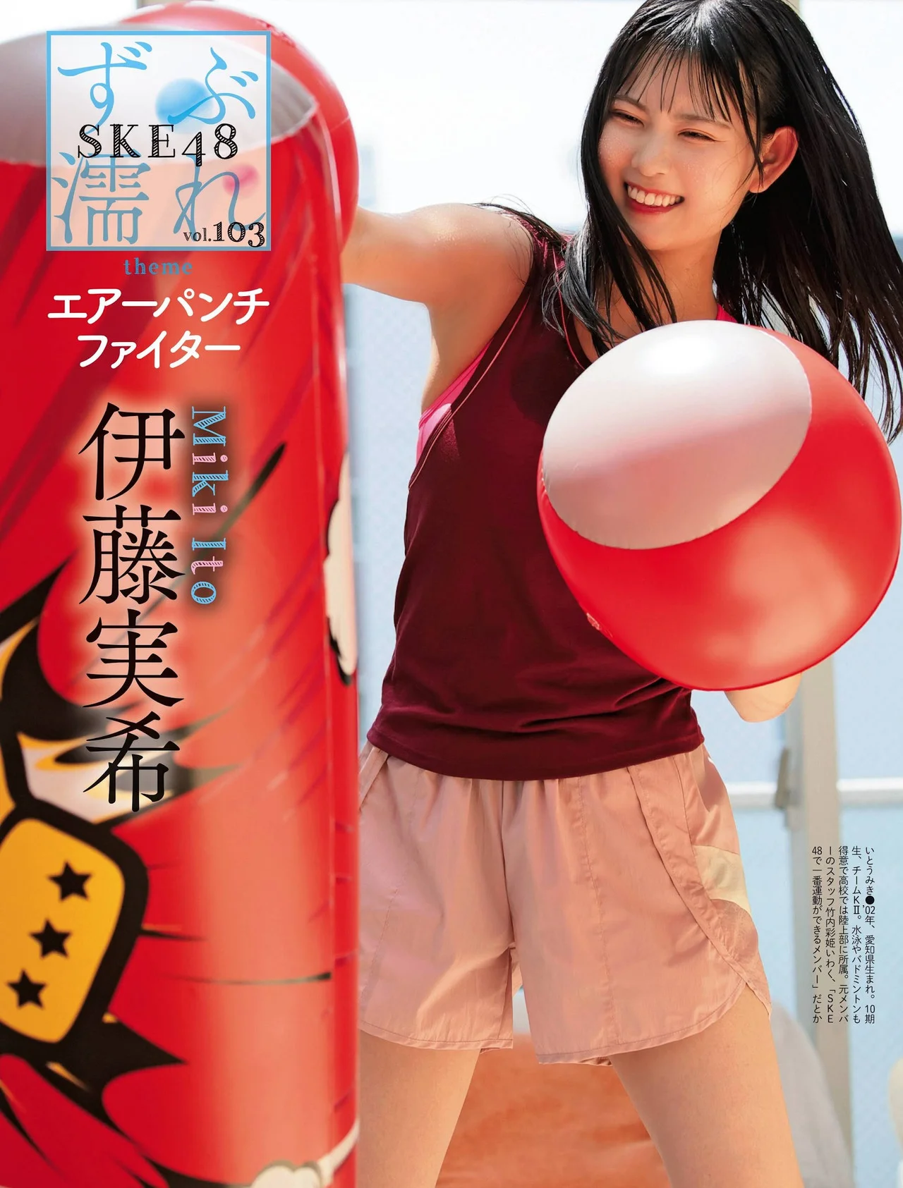 SKE48, Weekly SPA! 2022.06.14 (週刊SPA! 2022年6月14日号)