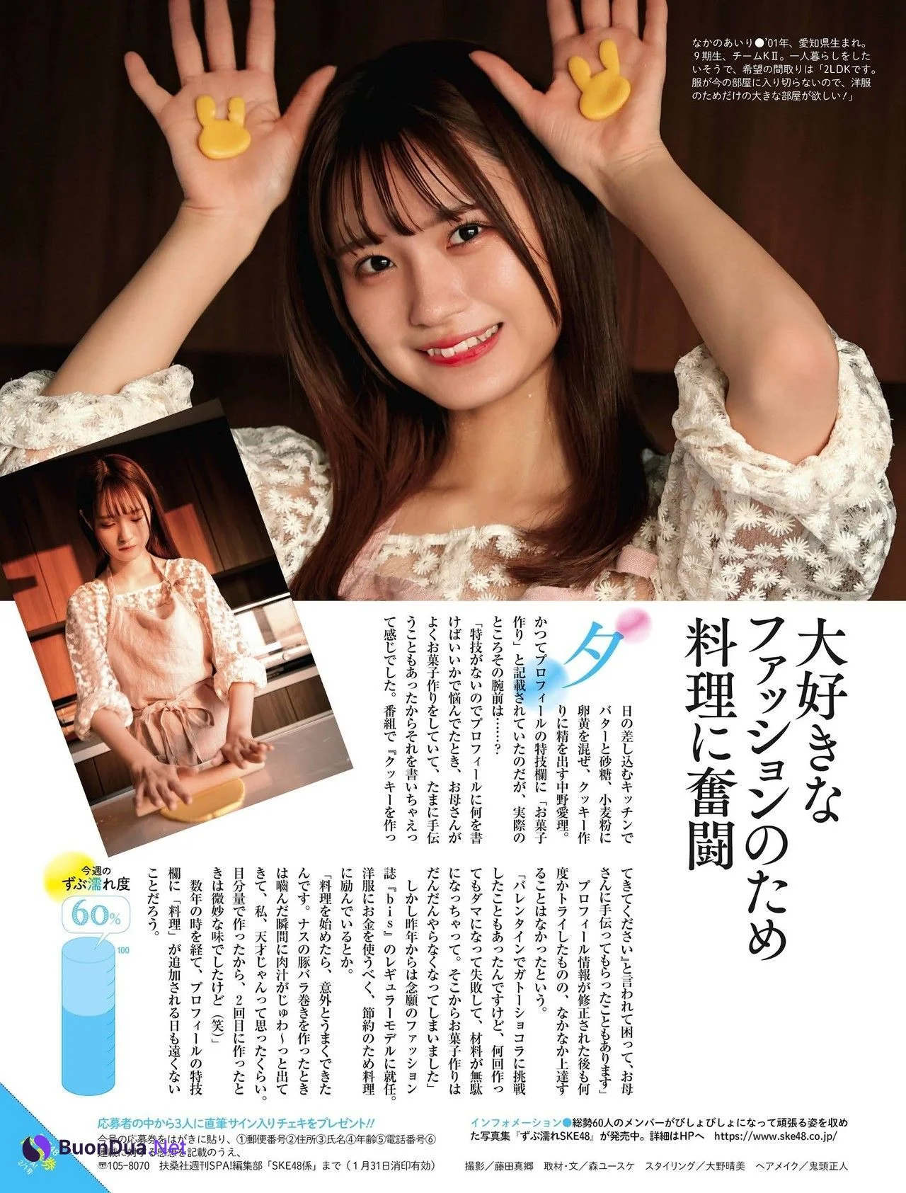 SKE48, Weekly SPA! 2022.07.12 (週刊SPA! 2022年7月12日号) - รูปภาพ 5