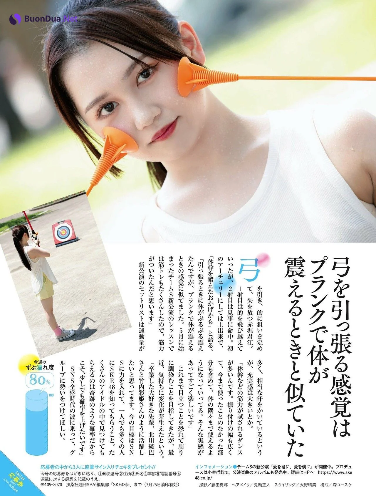 SKE48, Weekly SPA! 2022.07.19 (週刊SPA! 2022年7月19日号) - รูปภาพ 2