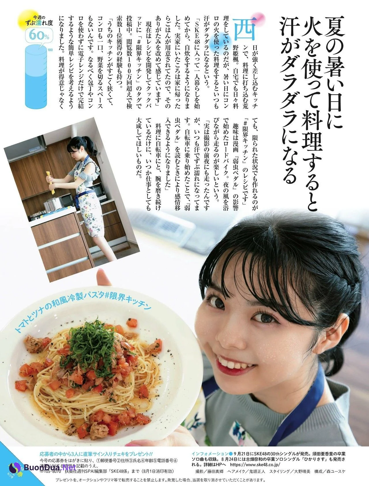 SKE48, Weekly SPA! 2022.08.16 (週刊SPA! 2022年8月16日号) - รูปภาพ 2