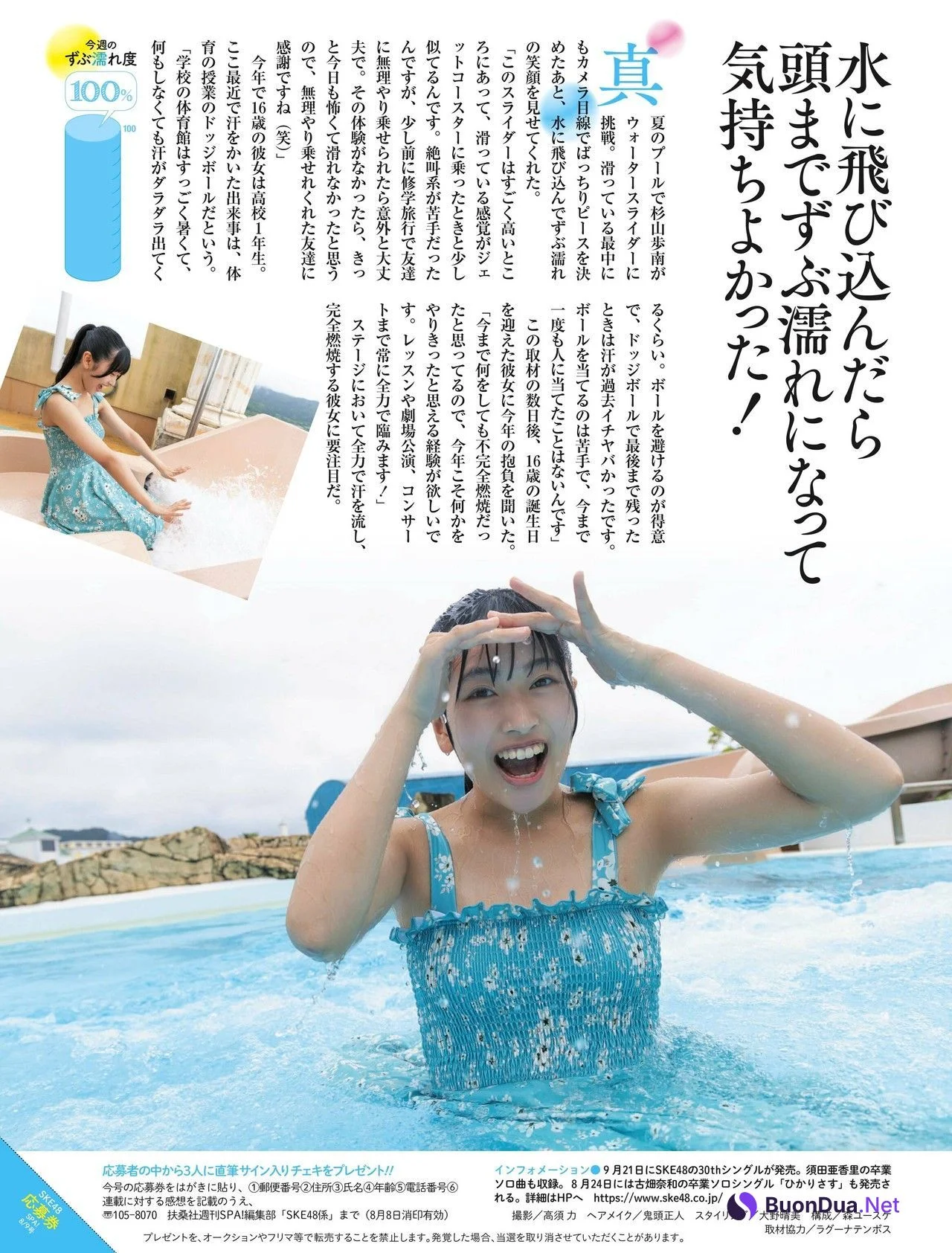 SKE48, Weekly SPA! 2022.08.16 (週刊SPA! 2022年8月16日号) - รูปภาพ 4