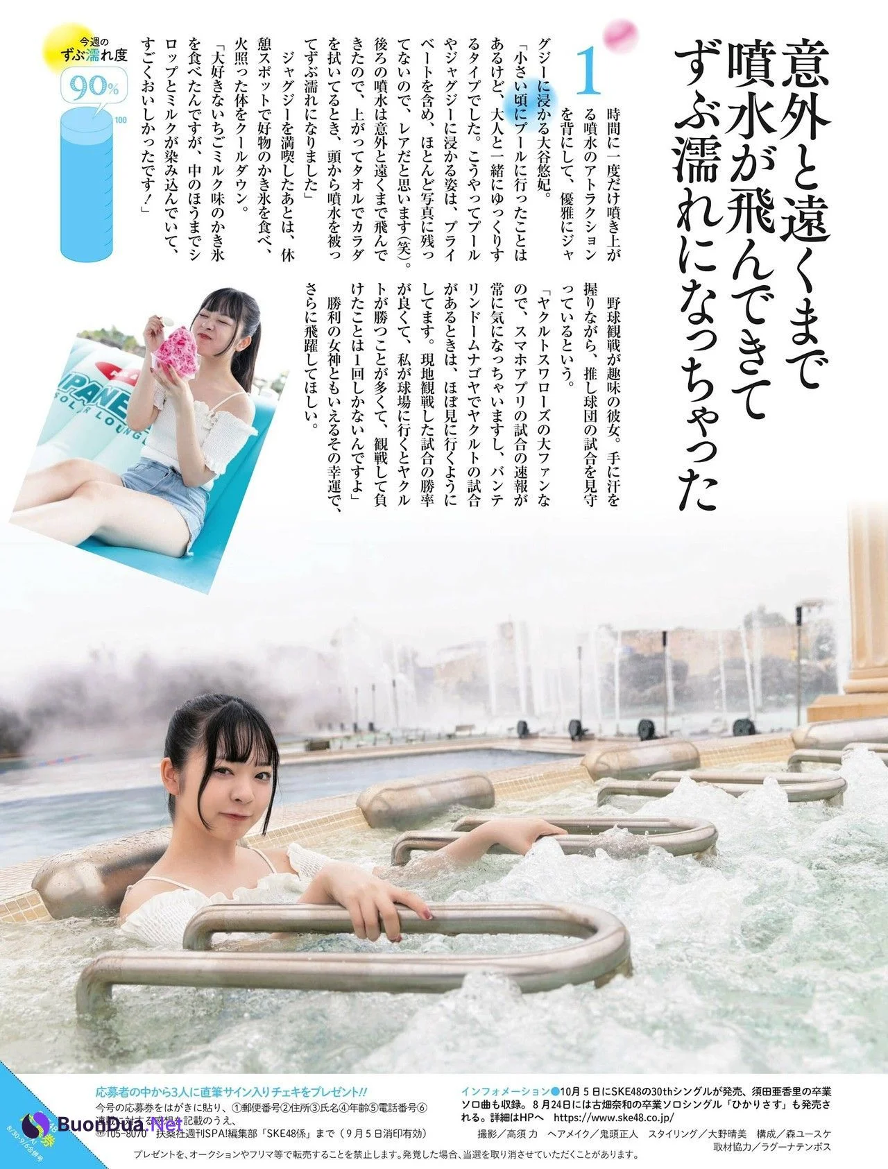 SKE48, Weekly SPA! 2022.10.04 (週刊SPA! 2022年10月4日号) - Photo 6