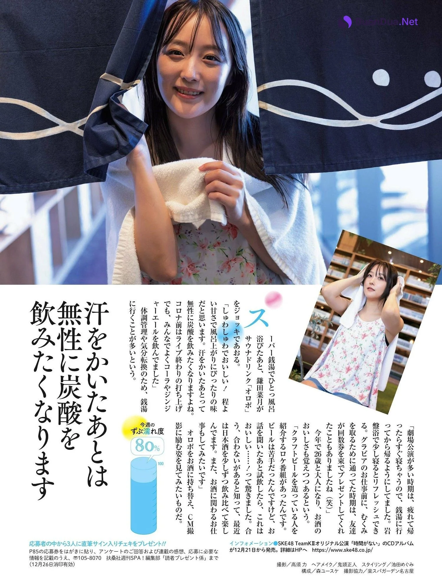 SKE48, Weekly SPA! 2023.01.03-10 (週刊SPA! 2023年1月3-10日号) - รูปภาพ 4