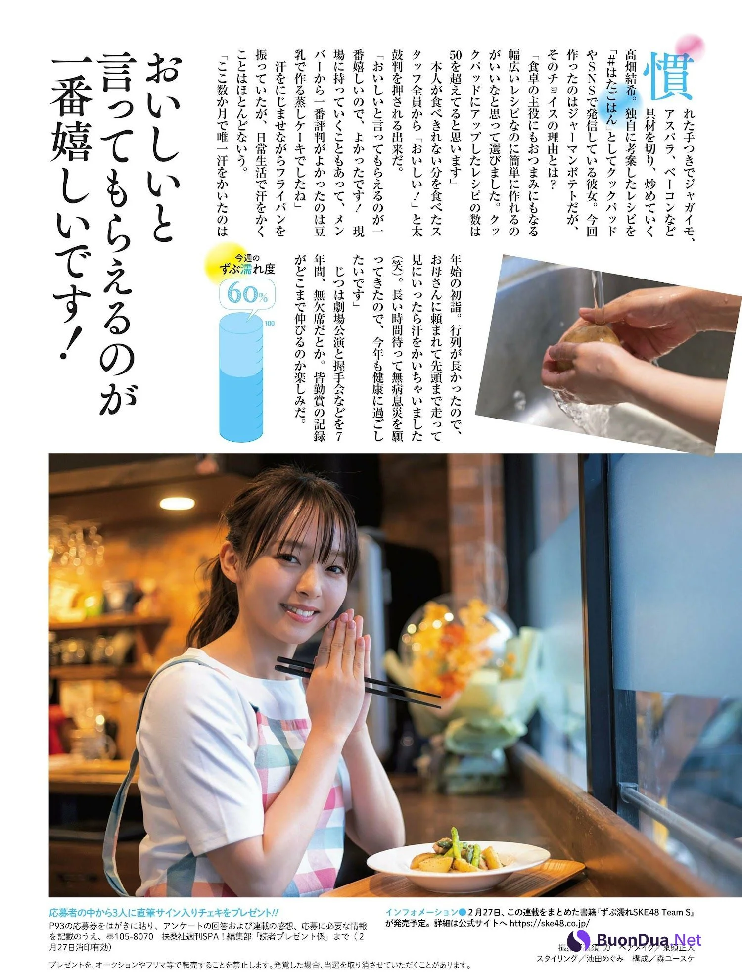 SKE48, Weekly SPA! 2023.03.28 (週刊SPA! 2023年3月28日号) - Photo 6