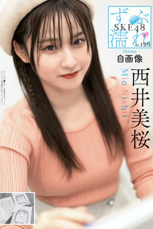 SKE48, Weekly SPA! 2023.05.09 (週刊SPA! 2023年5月9日号)