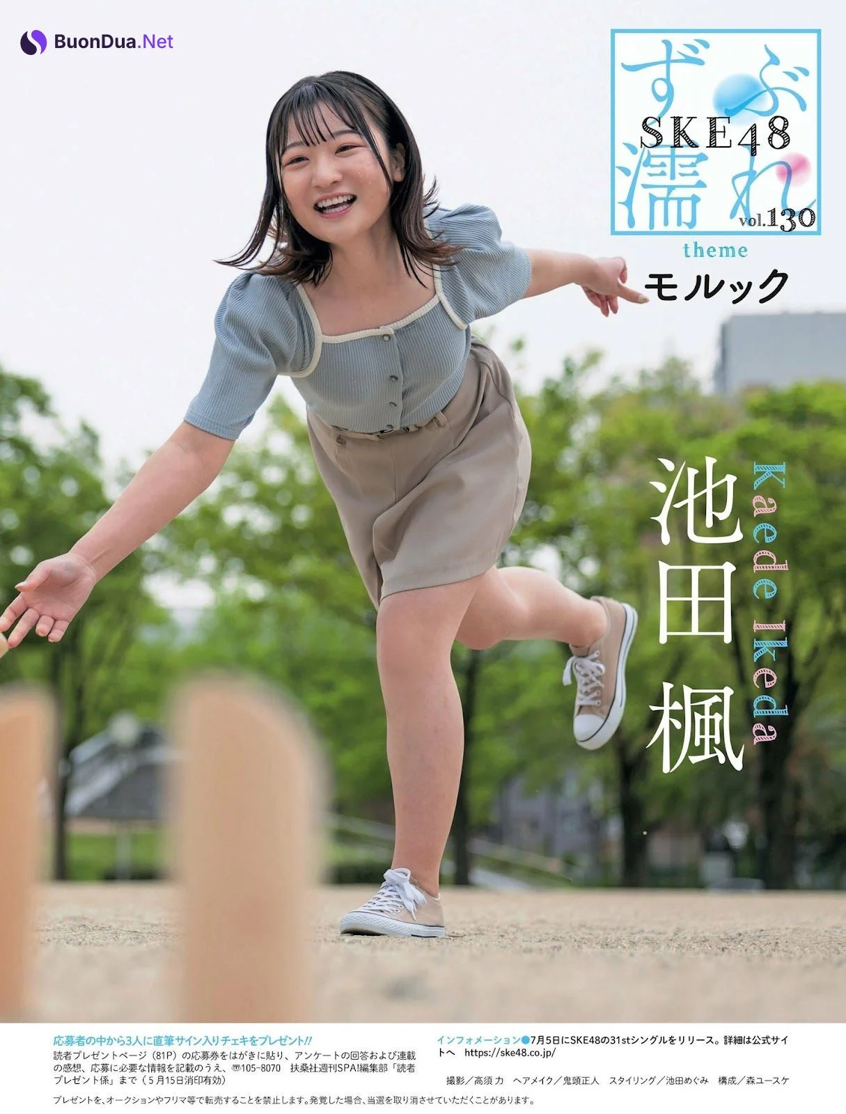 SKE48, Weekly SPA! 2023.06.13 (週刊SPA! 2023年6月13日号) - รูปภาพ 6