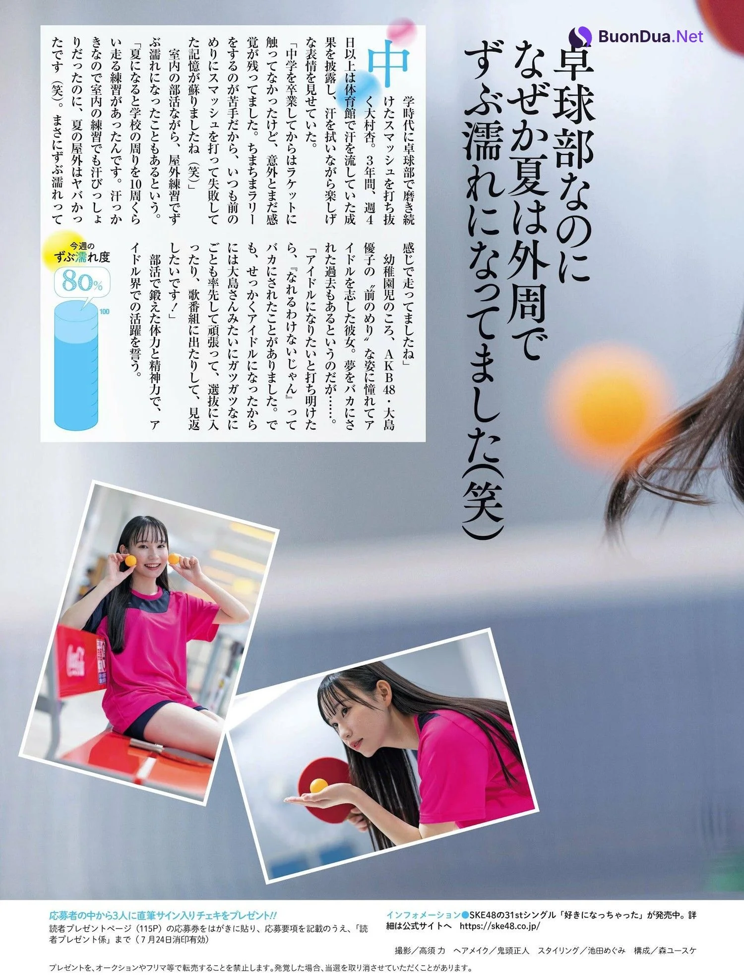 SKE48, Weekly SPA! 2023.09.12 (週刊SPA! 2023年9月12日号) - รูปภาพ 5