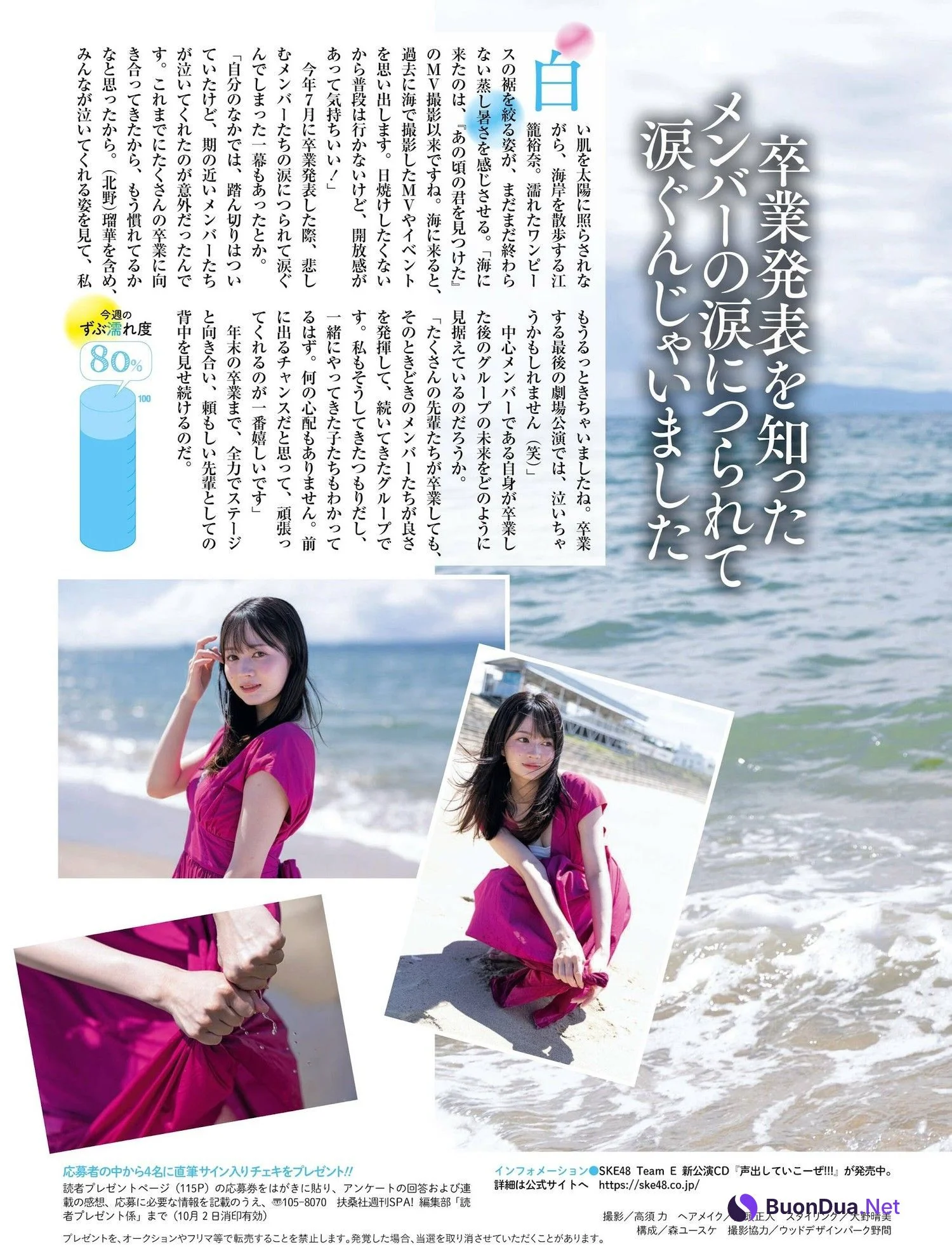 SKE48, Weekly SPA! 2023.10.17 (週刊SPA! 2023年10月17日号) - Photo 11