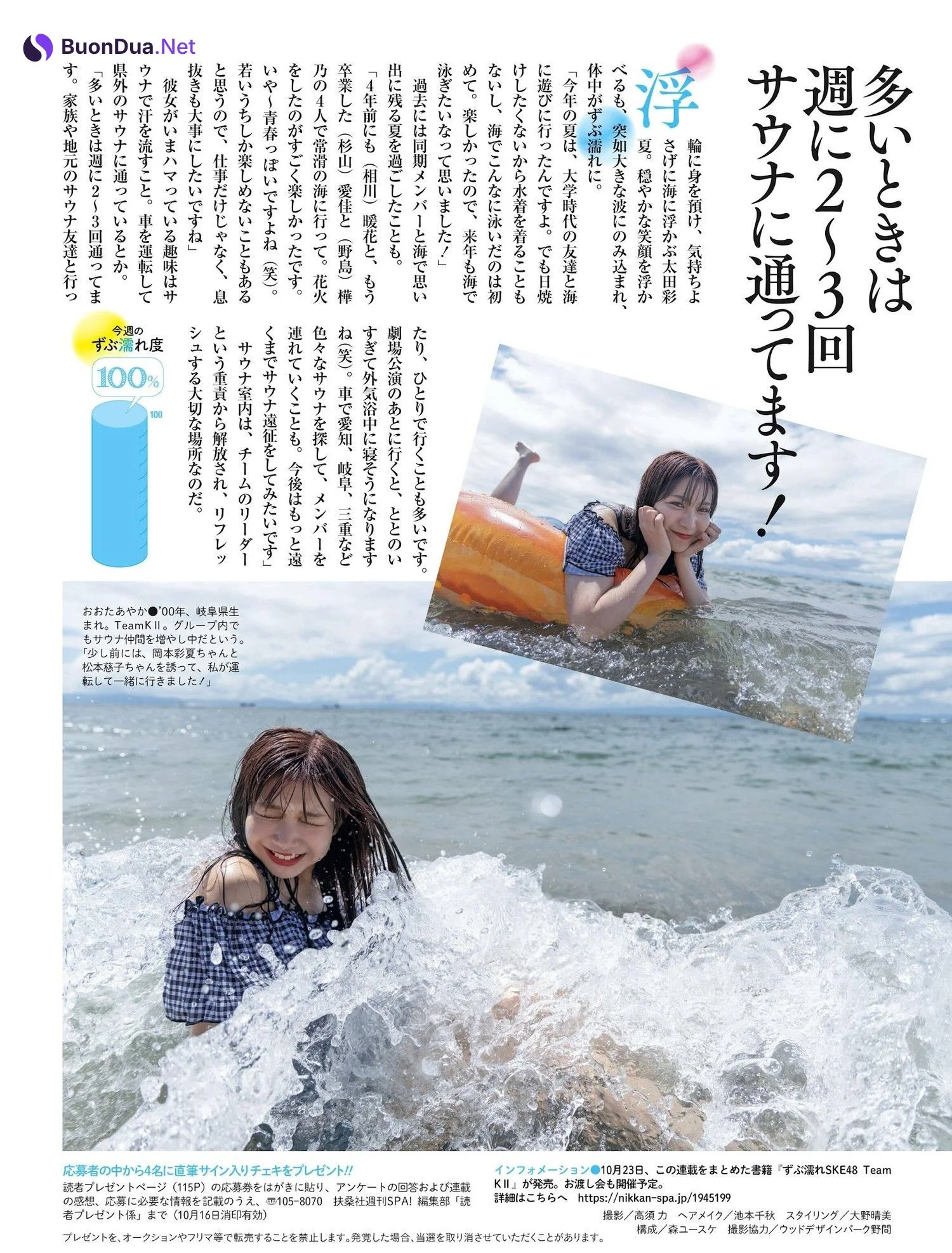 SKE48, Weekly SPA! 2023.10.17 (週刊SPA! 2023年10月17日号) - Photo 2