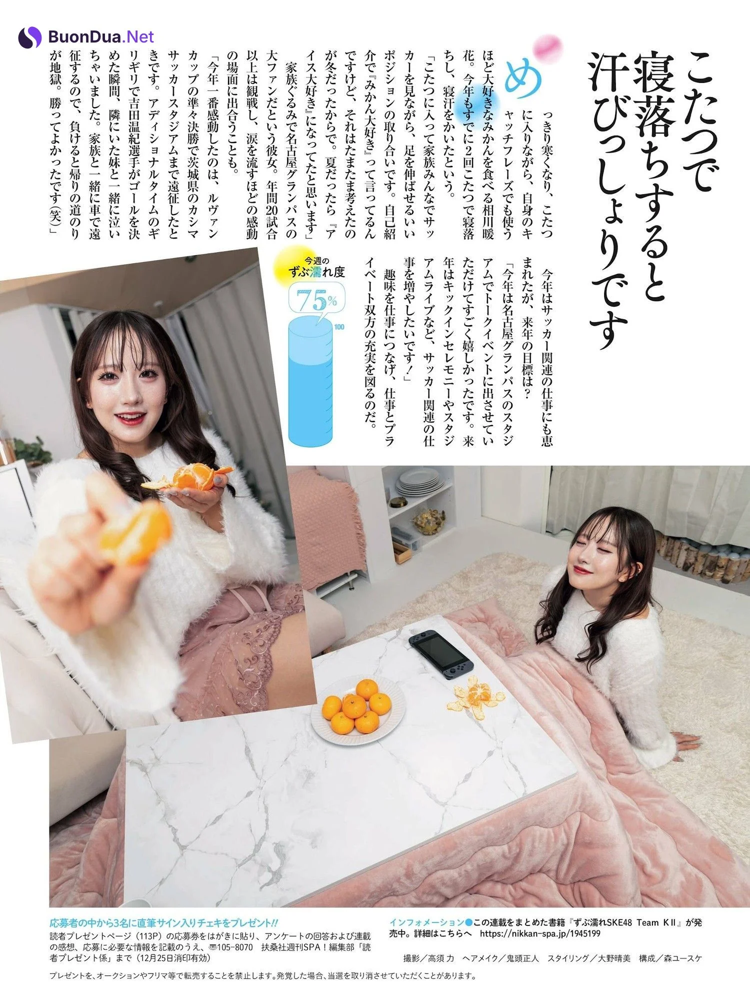 SKE48, Weekly SPA! 2023.12.26 (週刊SPA! 2023年12月26日号) - Photo 2