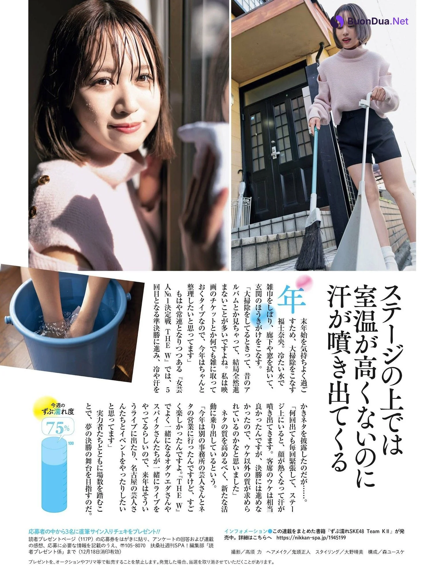 SKE48, Weekly SPA! 2023.12.26 (週刊SPA! 2023年12月26日号) - Photo 5