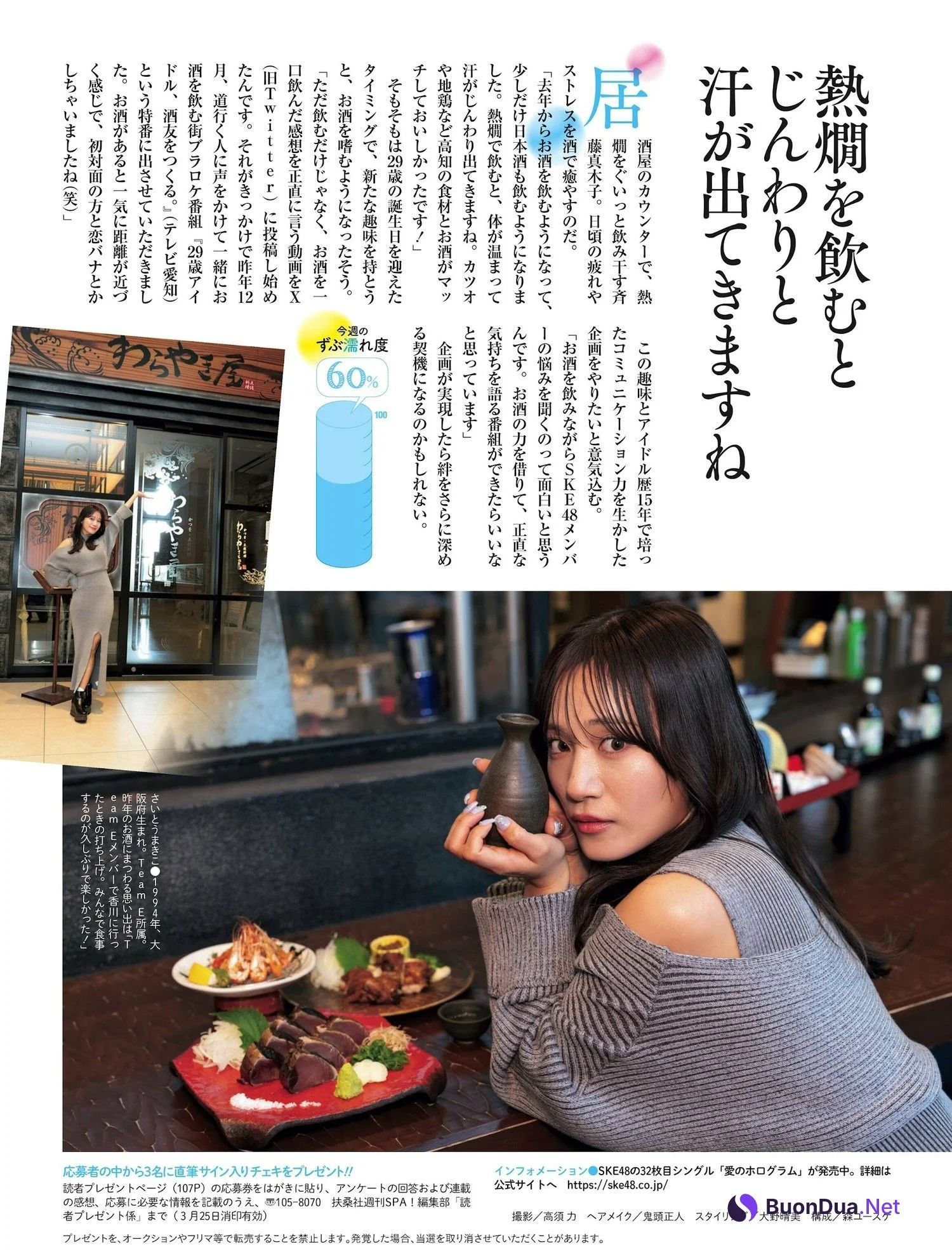 SKE48, Weekly SPA! 2024.04.16 (週刊SPA! 2024年4月16日号) - Photo 8