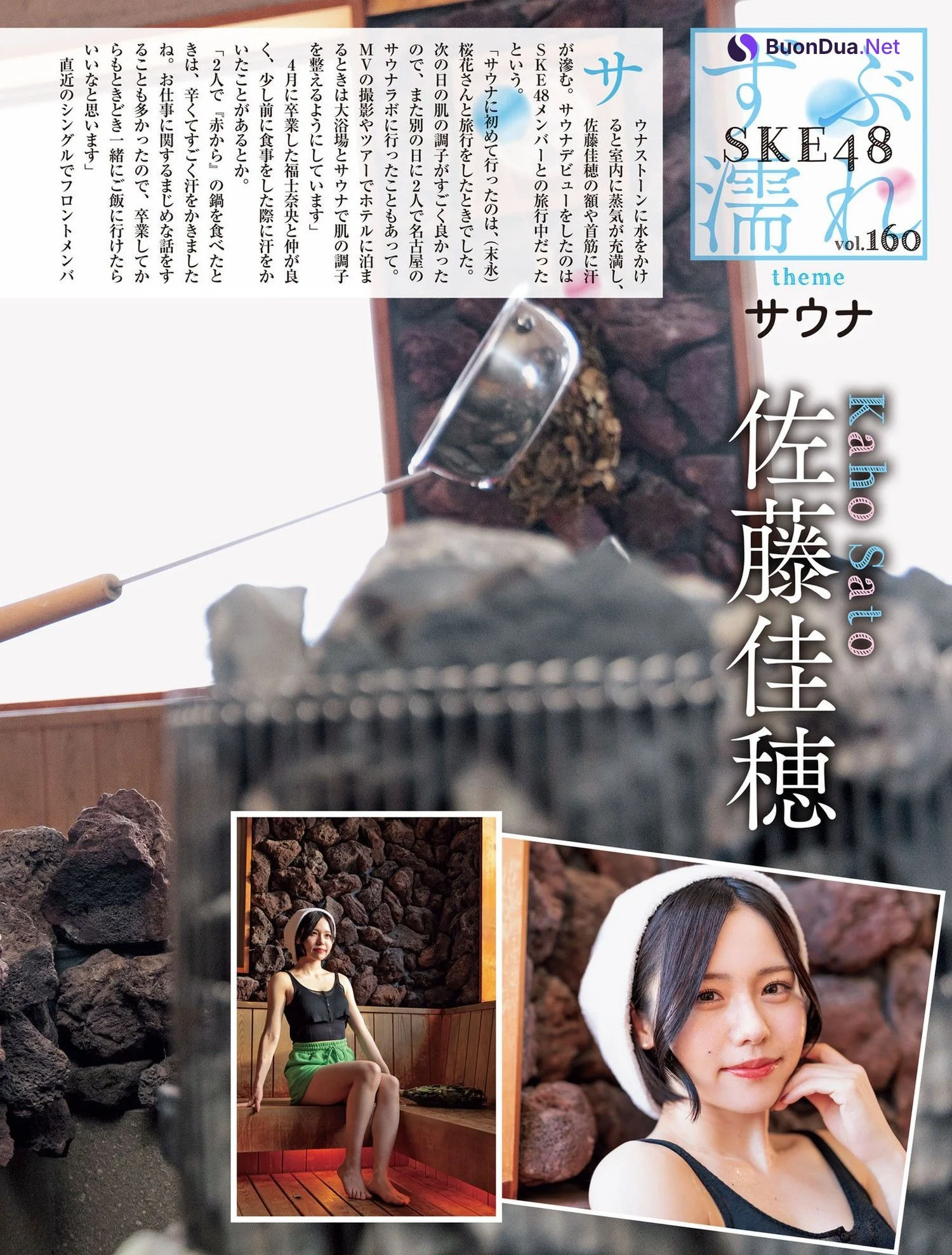 SKE48, Weekly SPA! 2024.07.02 (週刊SPA! 2024年7月2日号) - รูปภาพ 11