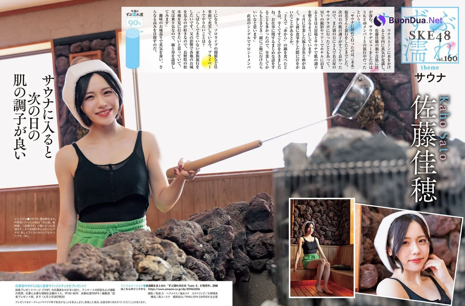 SKE48, Weekly SPA! 2024.07.02 (週刊SPA! 2024年7月2日号) - รูปภาพ 12