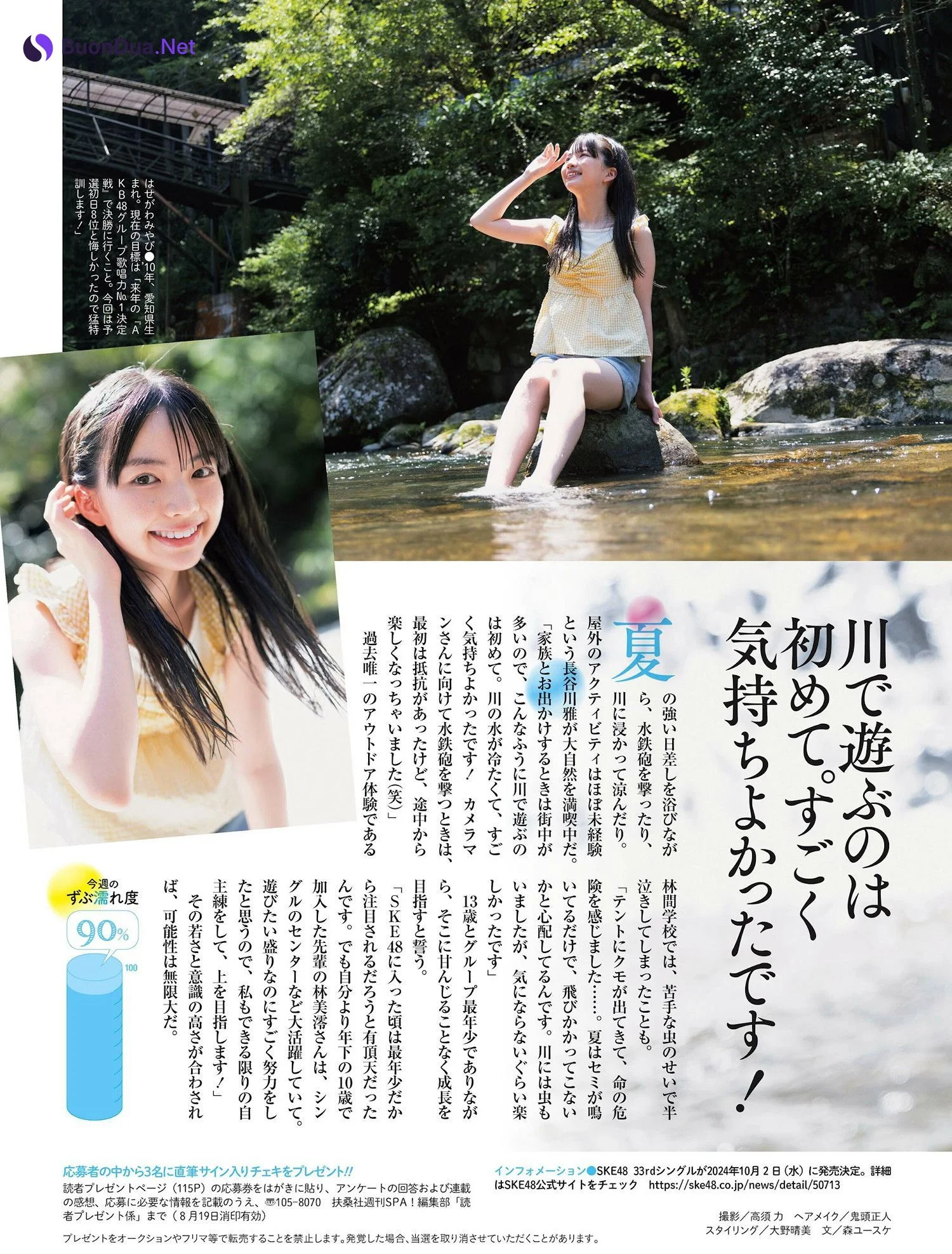 SKE48, Weekly SPA! 2024.09.03 (週刊SPA! 2024年9月3日号) - Photo 13