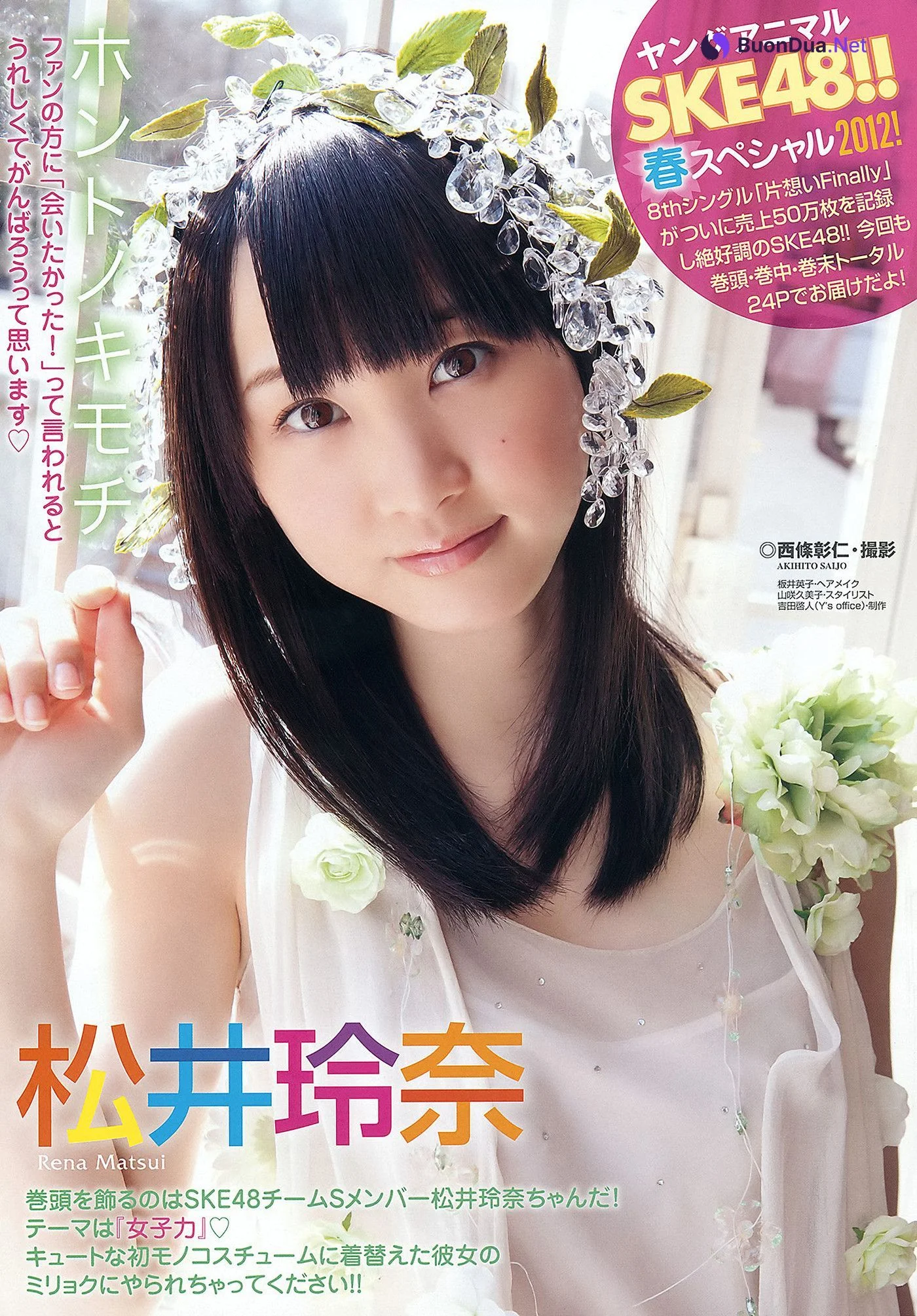 SKE48, Young Animal 2012 No.07 (ヤングアニマル 2012年7号) - Photo 2