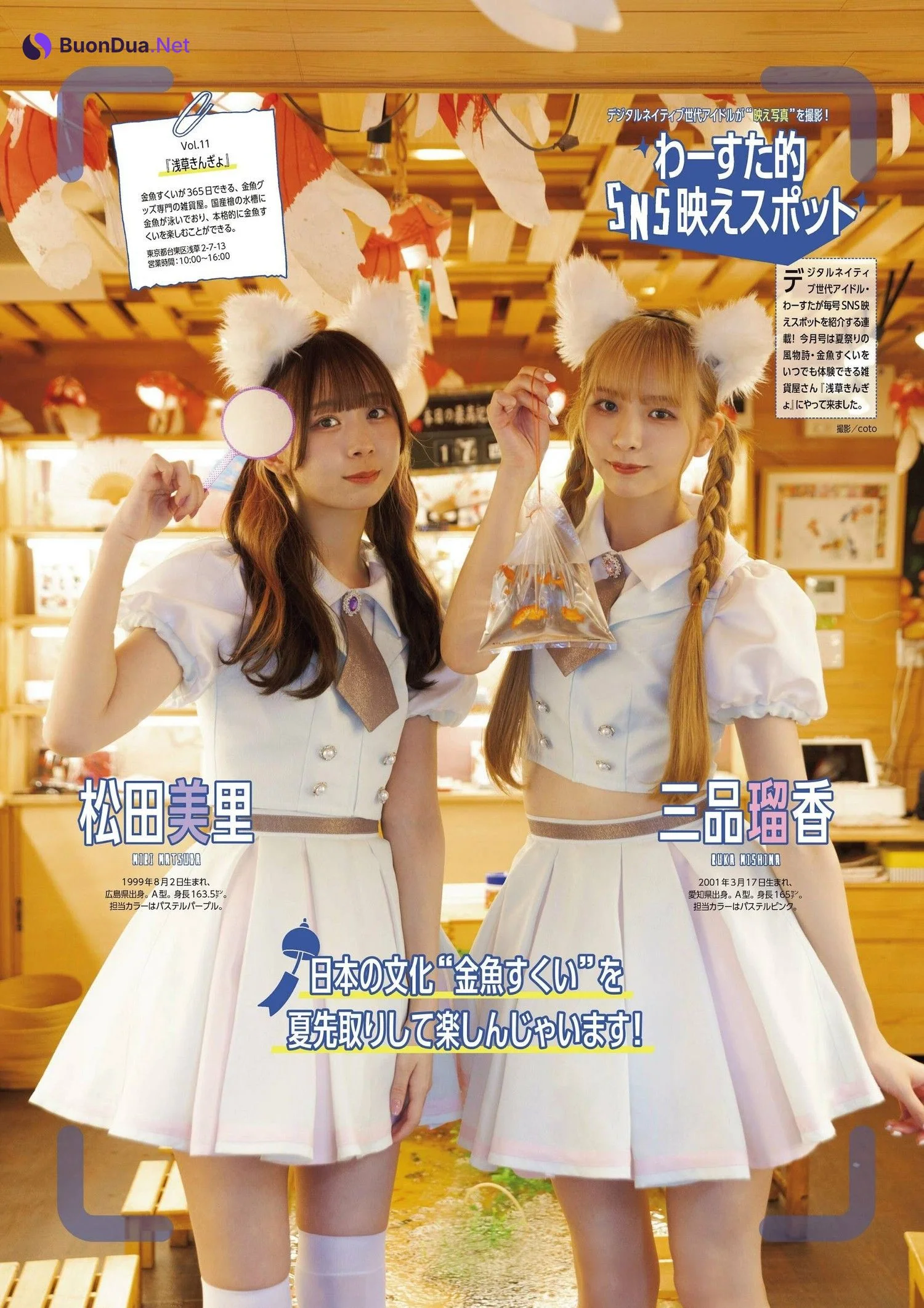わーすた的SNS映えスポット, ENTAME 2023.11 (月刊エンタメ 2023年11月号) - Photo 5