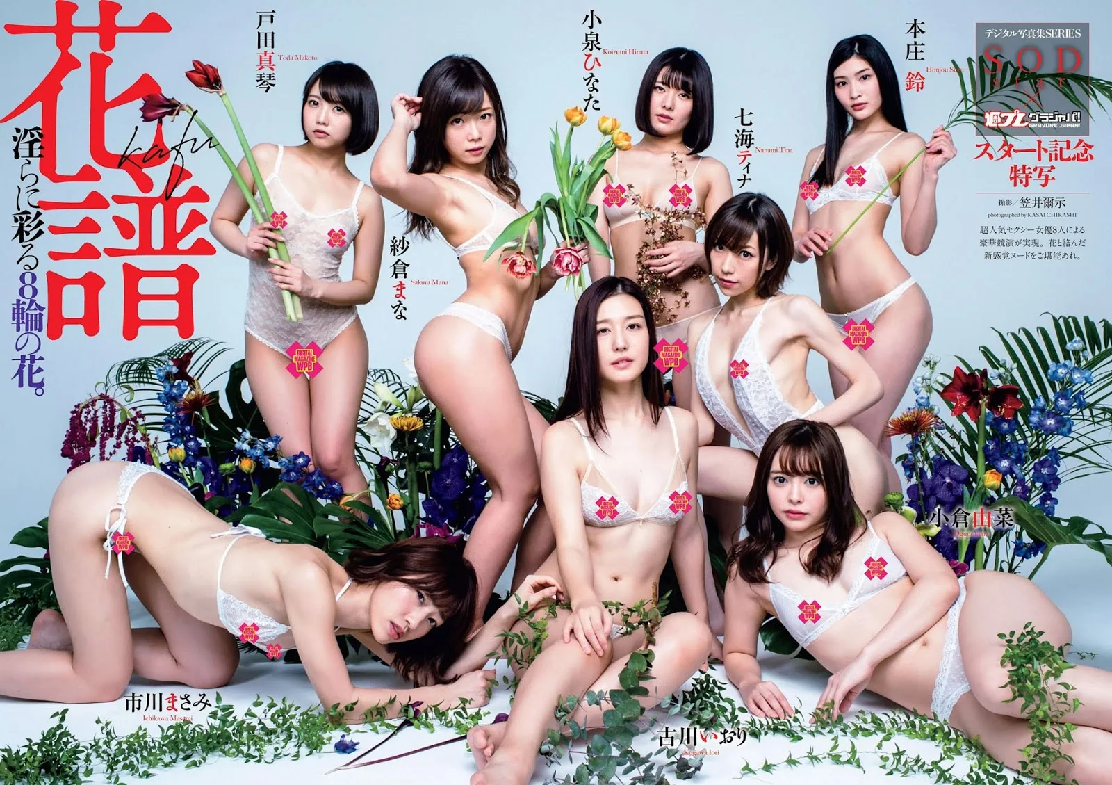 SOD Star, Weekly Playboy 2019 No.07 (週刊プレイボーイ 2019年7号)