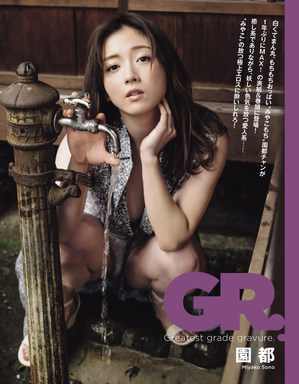 Sono Miyako 園都, EX-MAX! 2019.07 (エキサイティングマックス 2019年7月号)