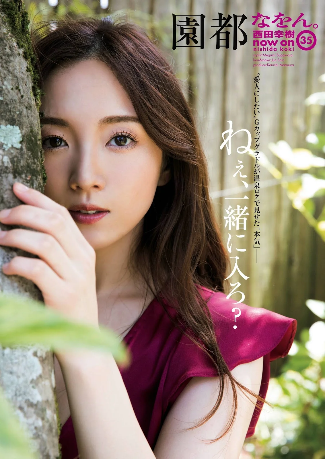 Sono Miyako 園都, Shukan Post 2019.11.29 (週刊ポスト 2019年11月29日号)