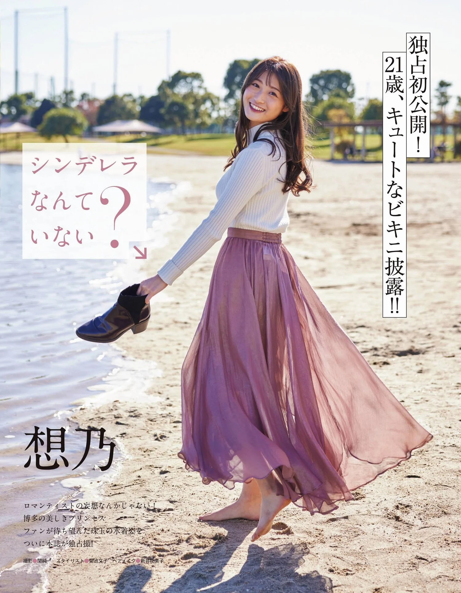 Sono Miyazaki 宮﨑想乃, Ex-Taishu 2022.02 (EX大衆 2022年2月号)