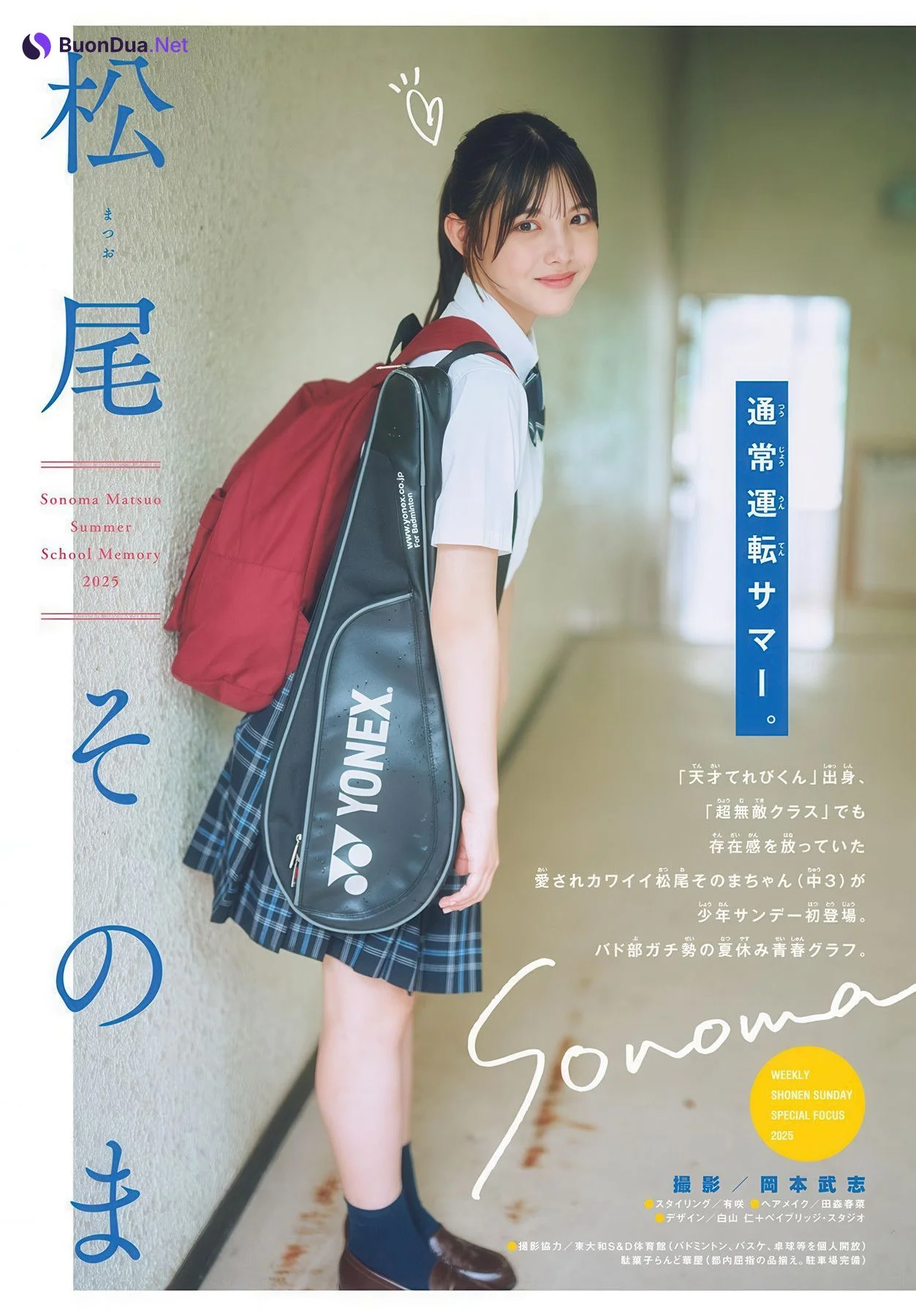 Sonoma Matsuo 松尾そのま, Shonen Sunday 2025 No.34 (週刊少年サンデー 2025年34号) - Photo 2