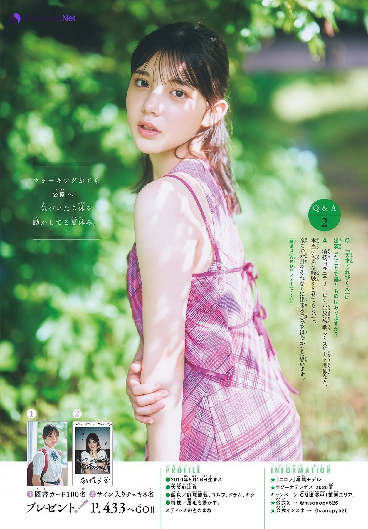 Sonoma Matsuo 松尾そのま, Shonen Sunday 2025 No.34 (週刊少年サンデー 2025年34号) - Photo 9