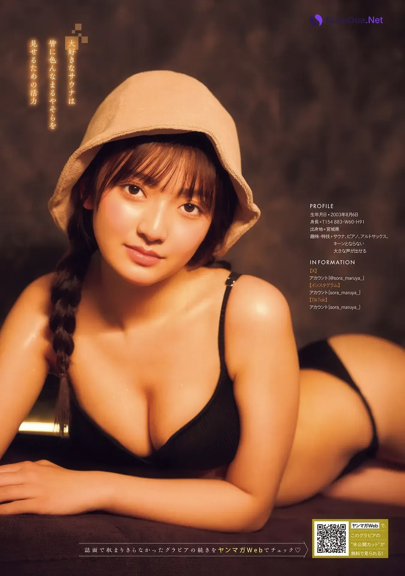 Sora Maruya まるやそら, Young Magazine 2026 No.16 (ヤングマガジン 2026年16号) - รูปภาพ 4