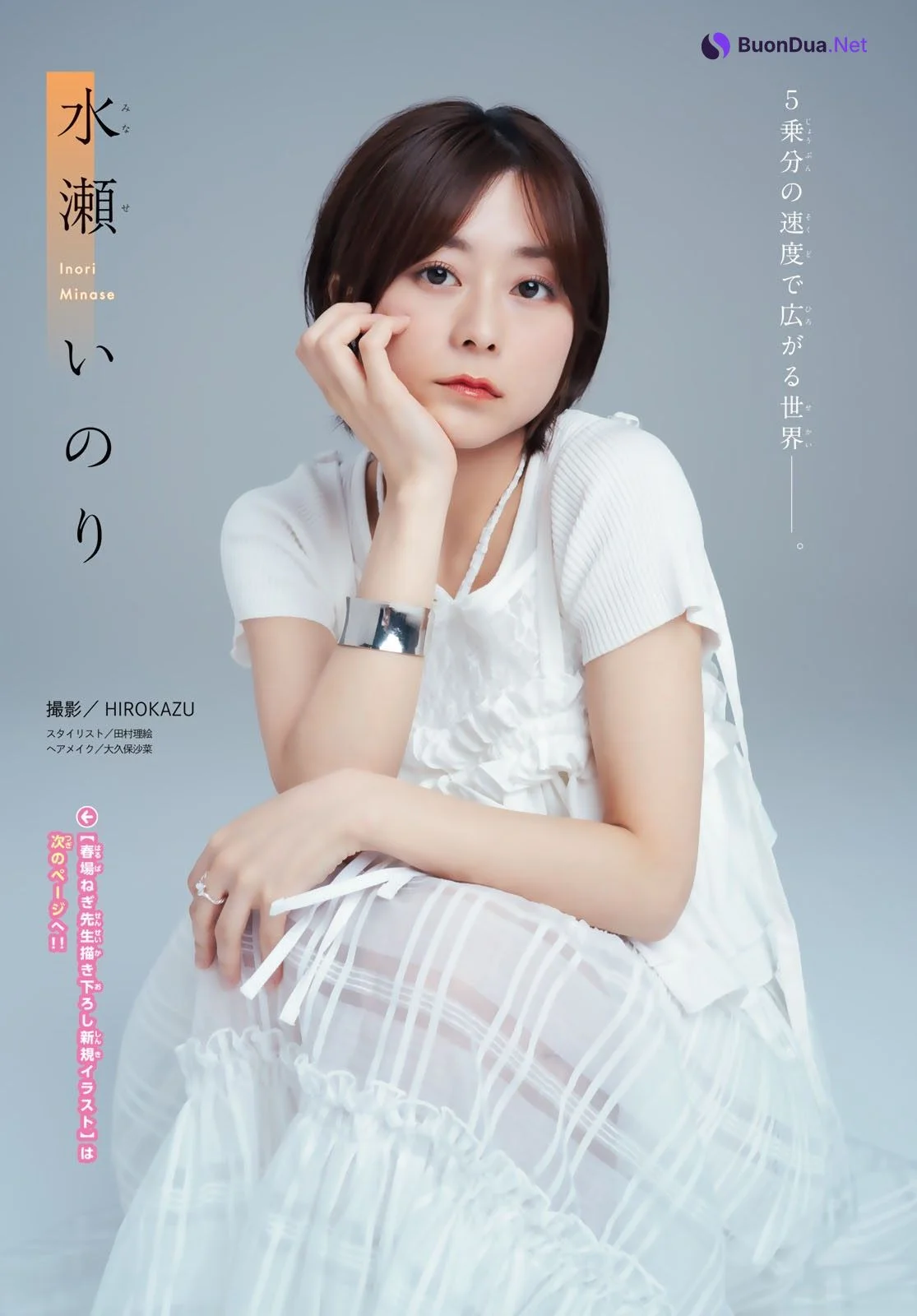 五等分の花嫁 Special Gravure, Shonen Magazine 2024 No.42 (週刊少年マガジン 2024年42号) - รูปภาพ 5