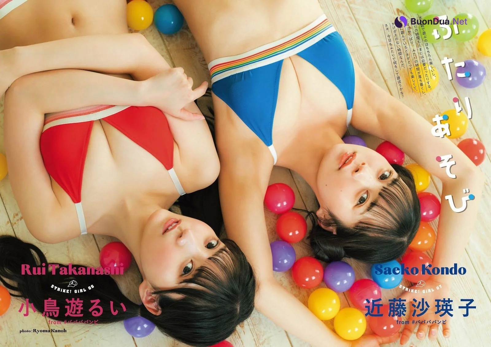 小鳥遊るい 近藤沙瑛子, STRiKE！ 9回表 2023年3月2日号 - 사진 2